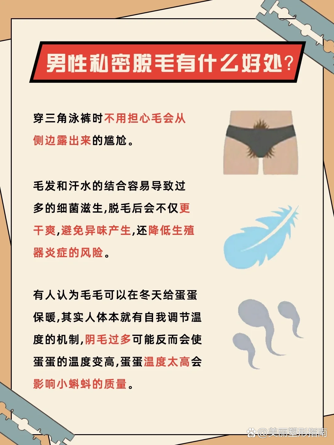 男士脱毛的好处6015