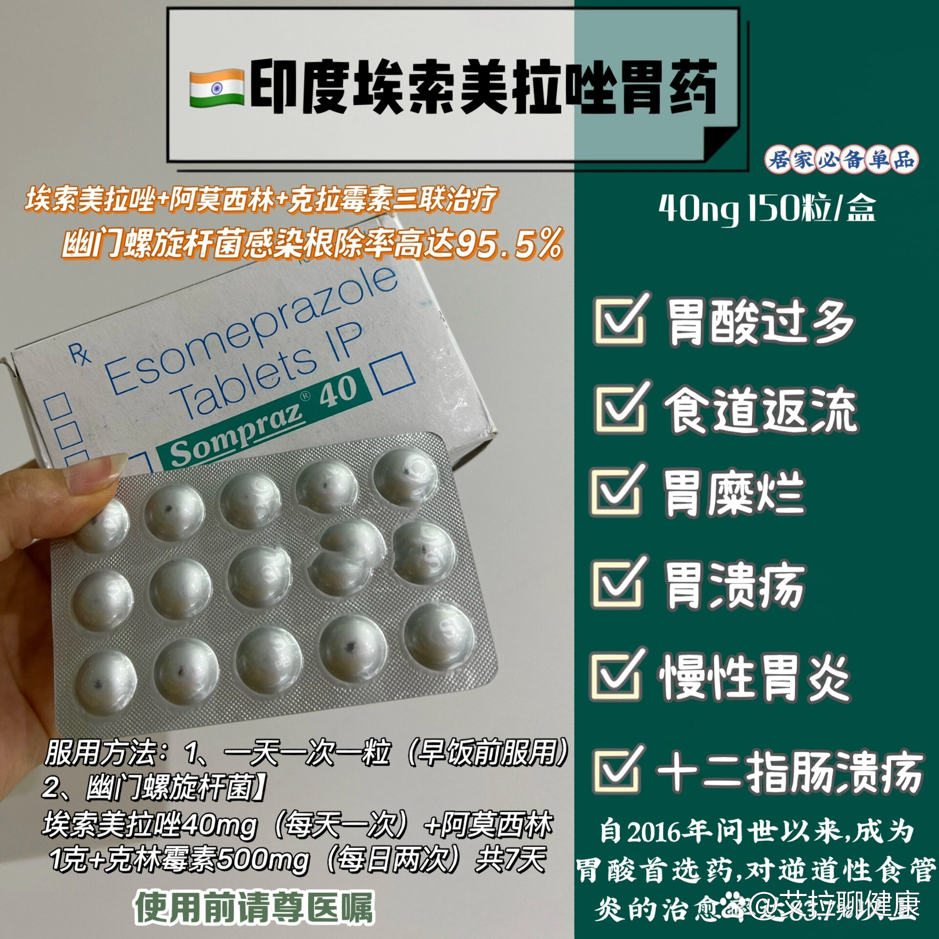  br>小妹今日好物推荐,食道返流福音91印度埃索美拉唑真是效果显著