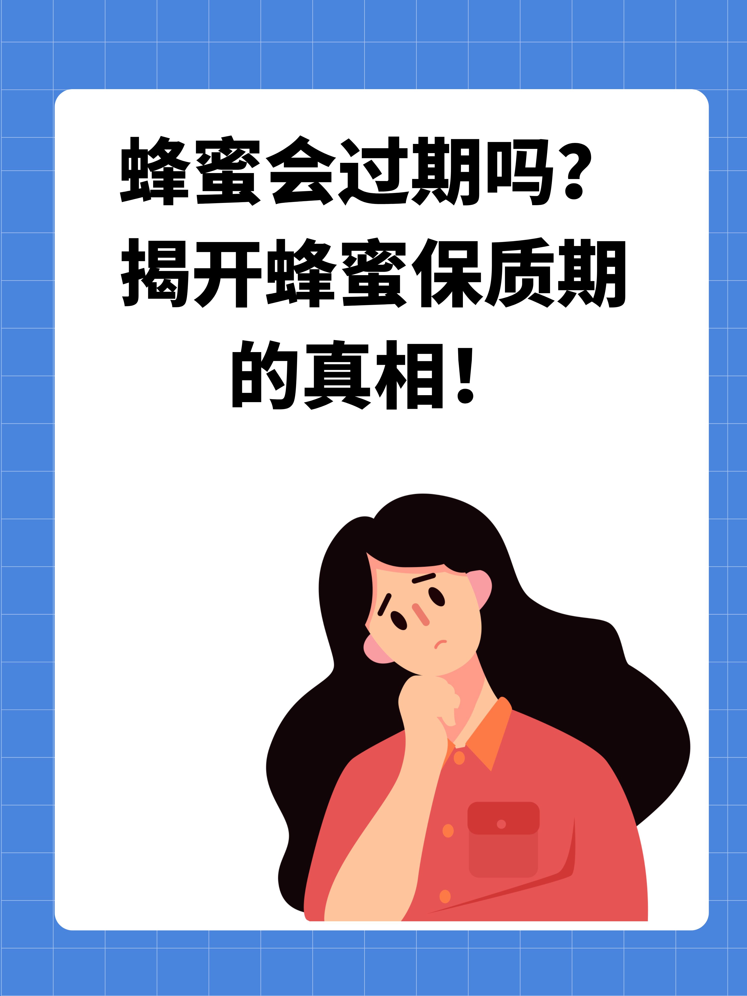 蜂蜜还有保质期(蜂蜜保质期最长几年)