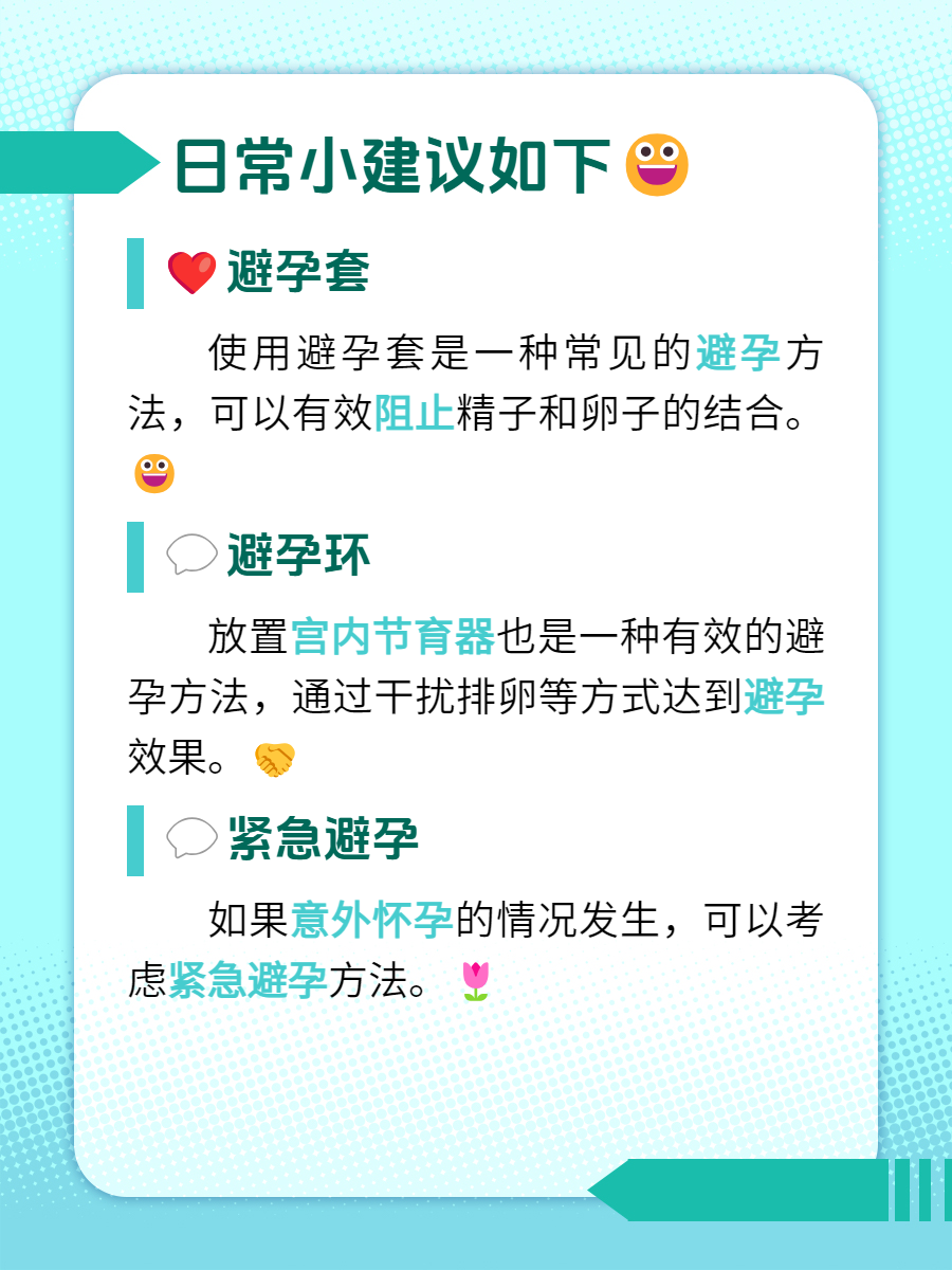 他跟我说他们最近还没有打算怀孕,所以想知道前列腺液是否会影响受孕