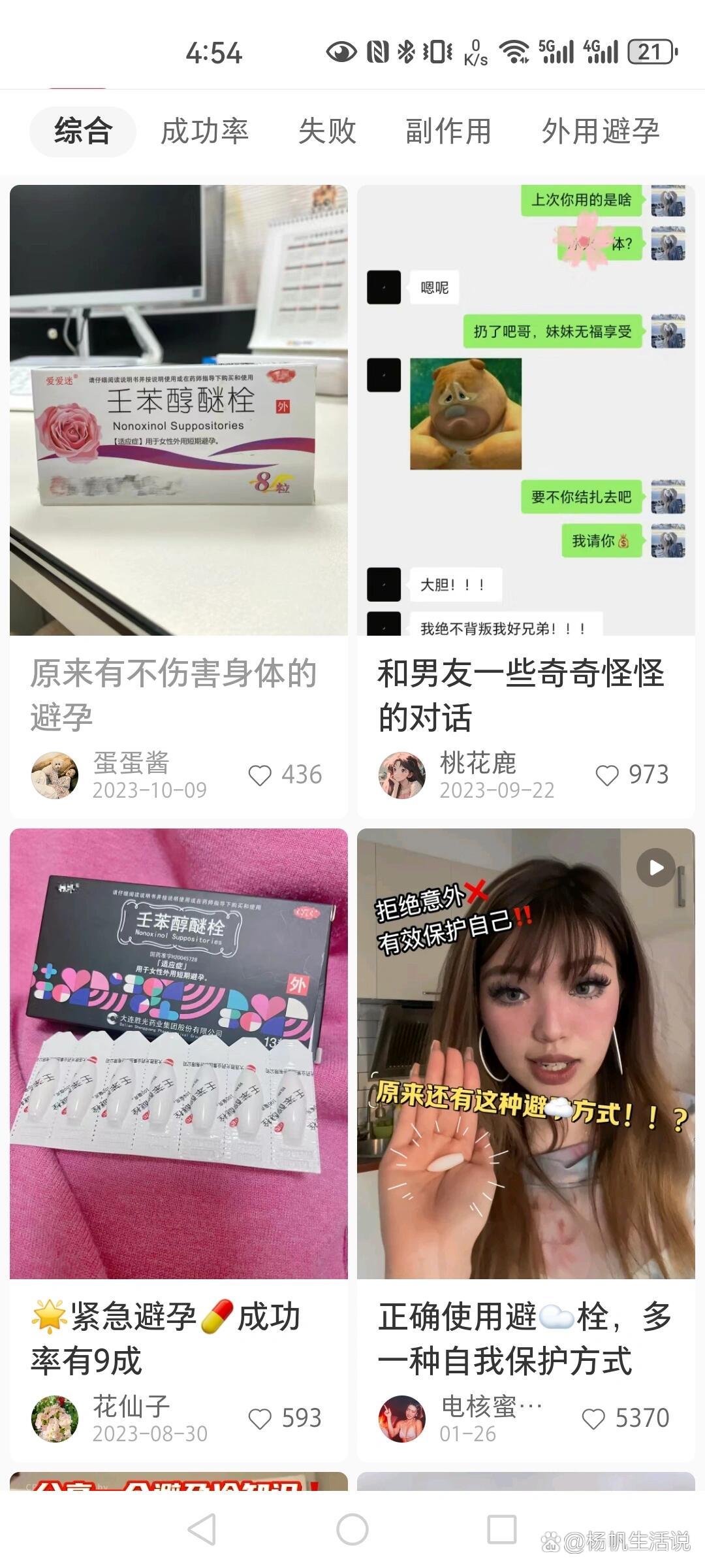 壬苯醇醚栓明明对身体有害啊