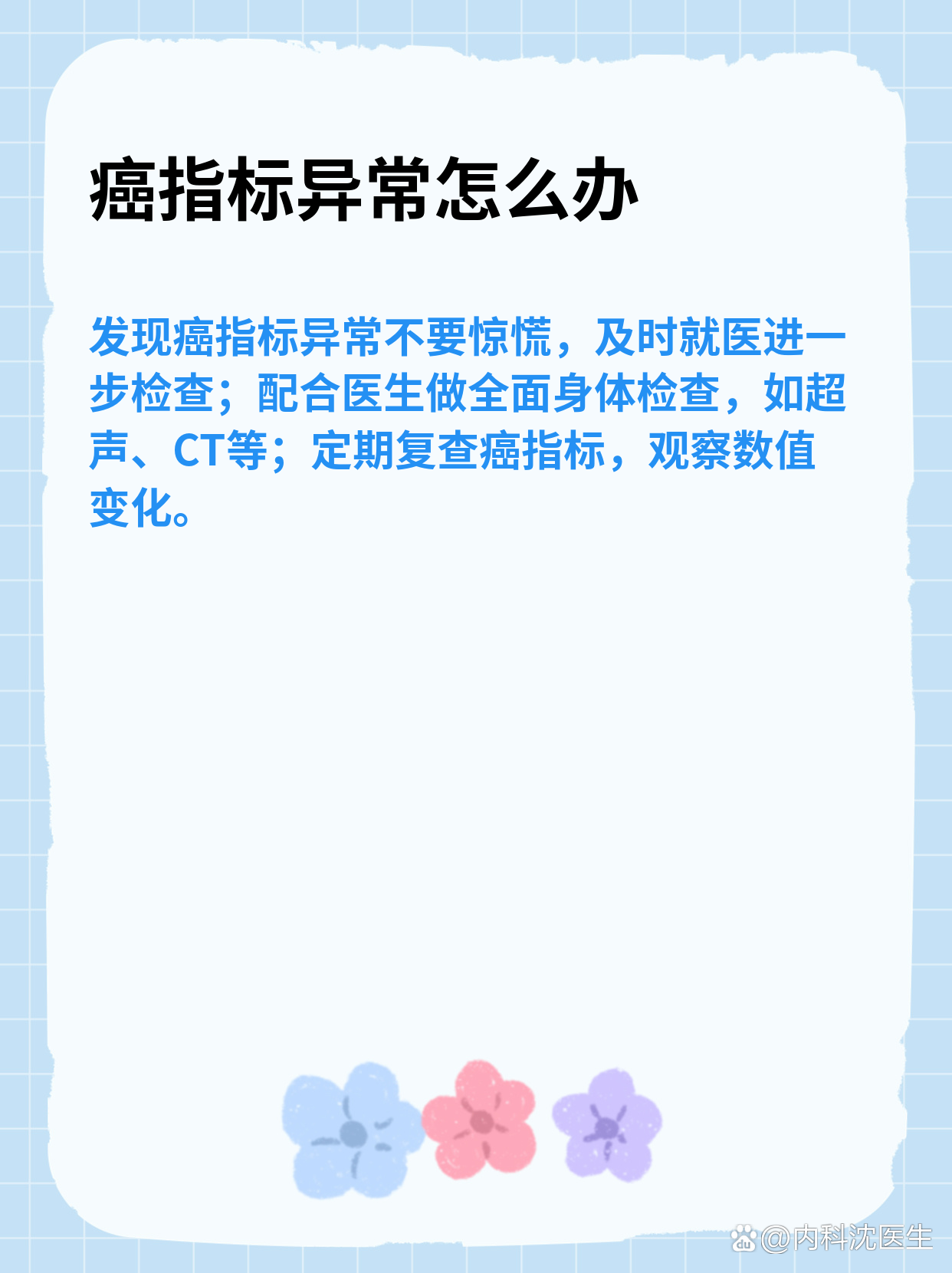 正常人的癌指标是多少