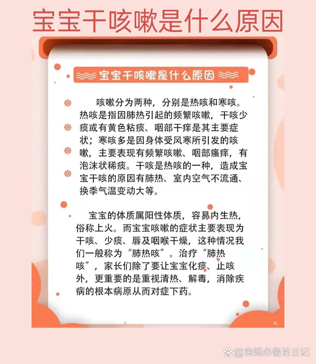 宝宝干咳嗽是什么原因