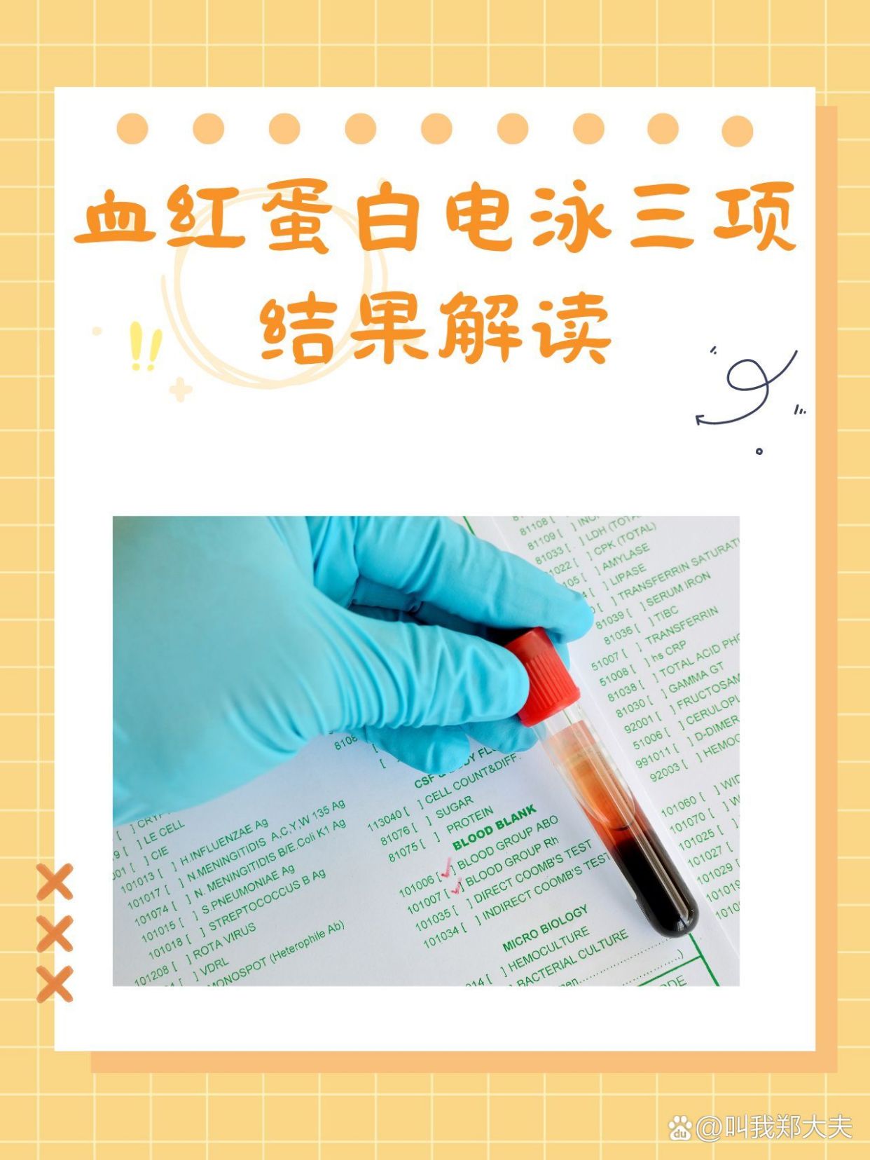 血红蛋白电泳三项结果解读