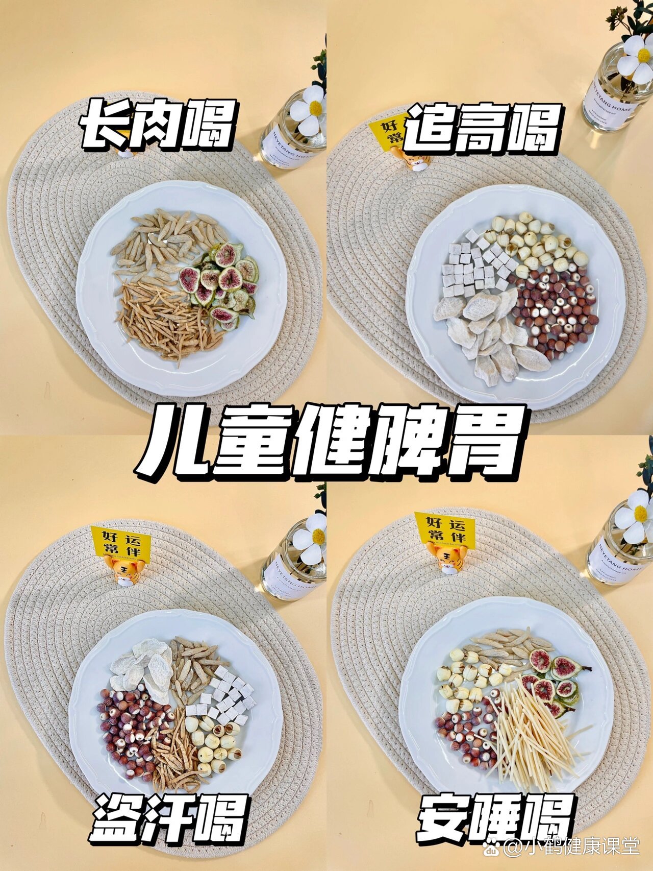 954款超实用儿童健脾胃汤谱|安神开胃助长高