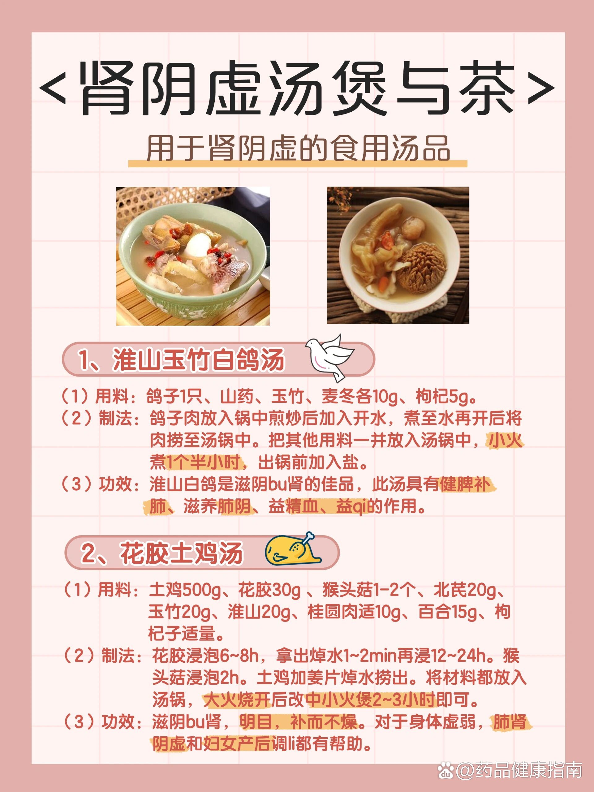 好喝的肾阴虚汤煲/养生茶95快叫ta来补肾