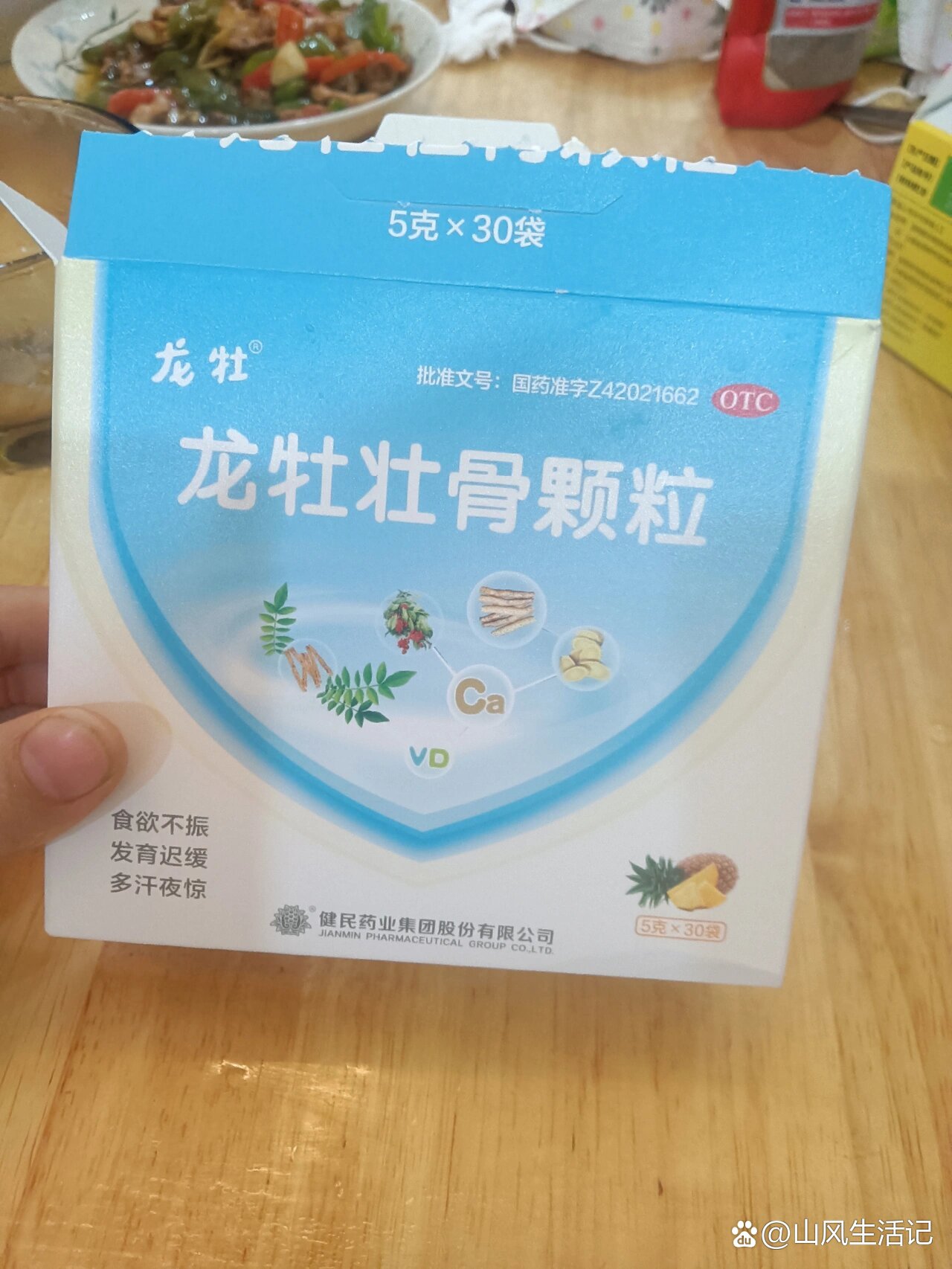龙牡壮骨颗粒调节脾胃食欲更好