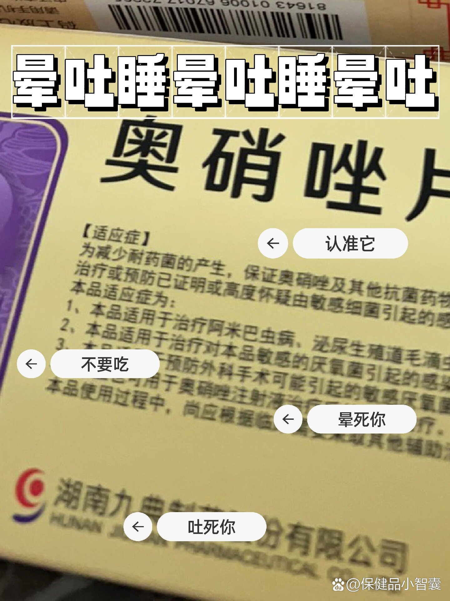 奥硝唑胶囊说明书图片