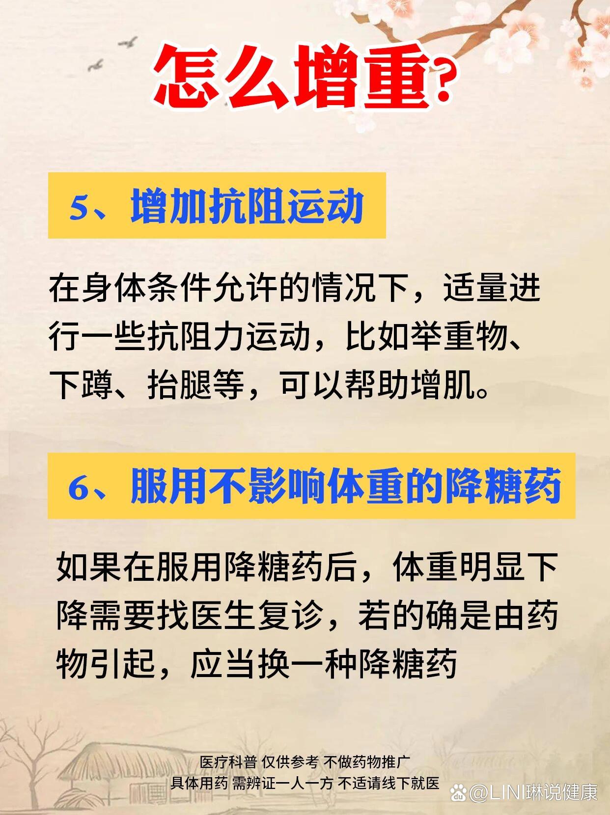糖尿病人越来越瘦,6个小方法,帮你恢复体