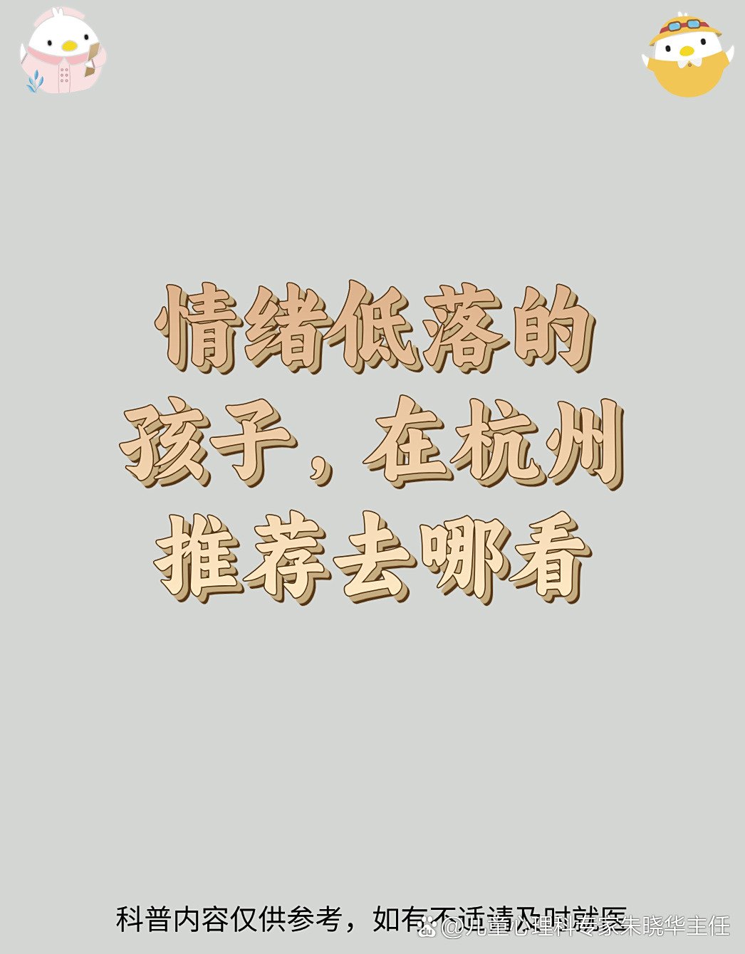 ✓孩子情绪低落？