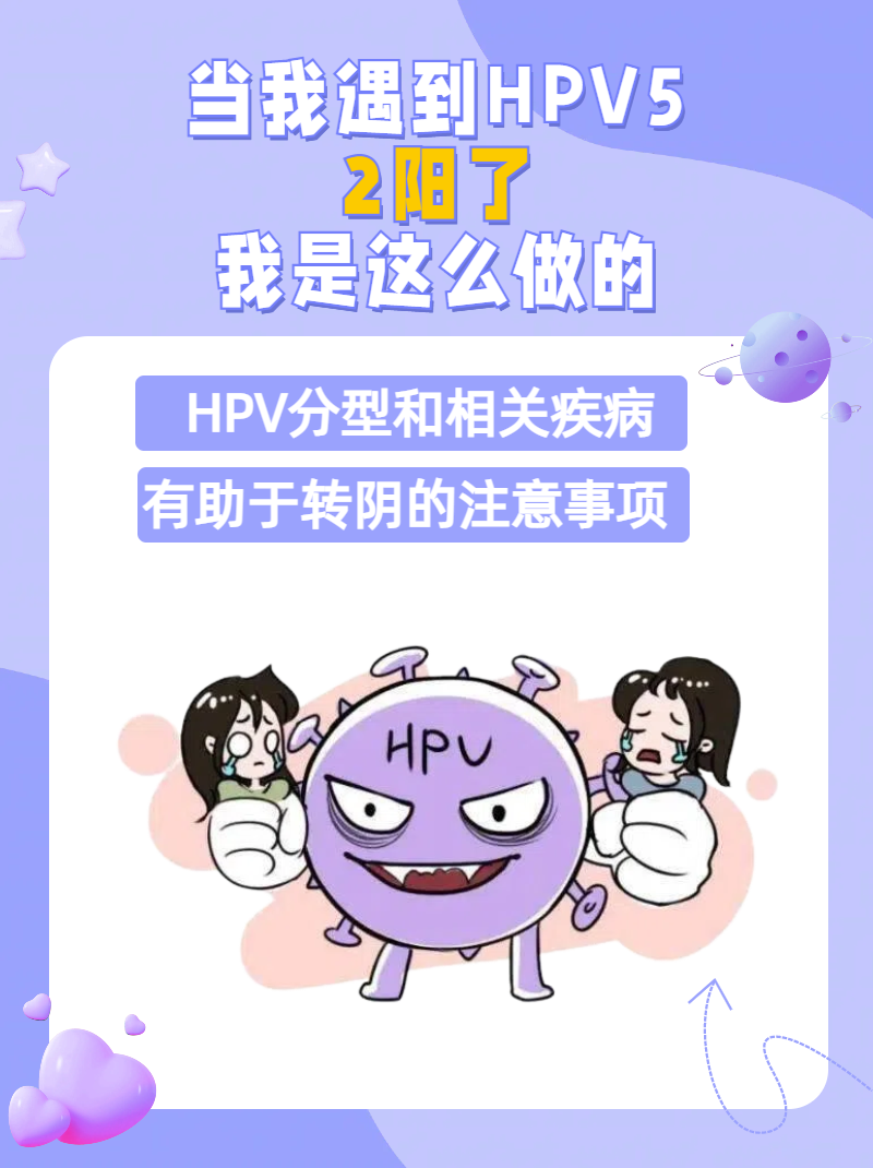 女人感染hpv52图片图片