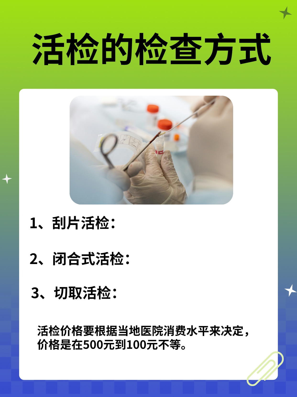 活检是怎么检查的?流程我知道