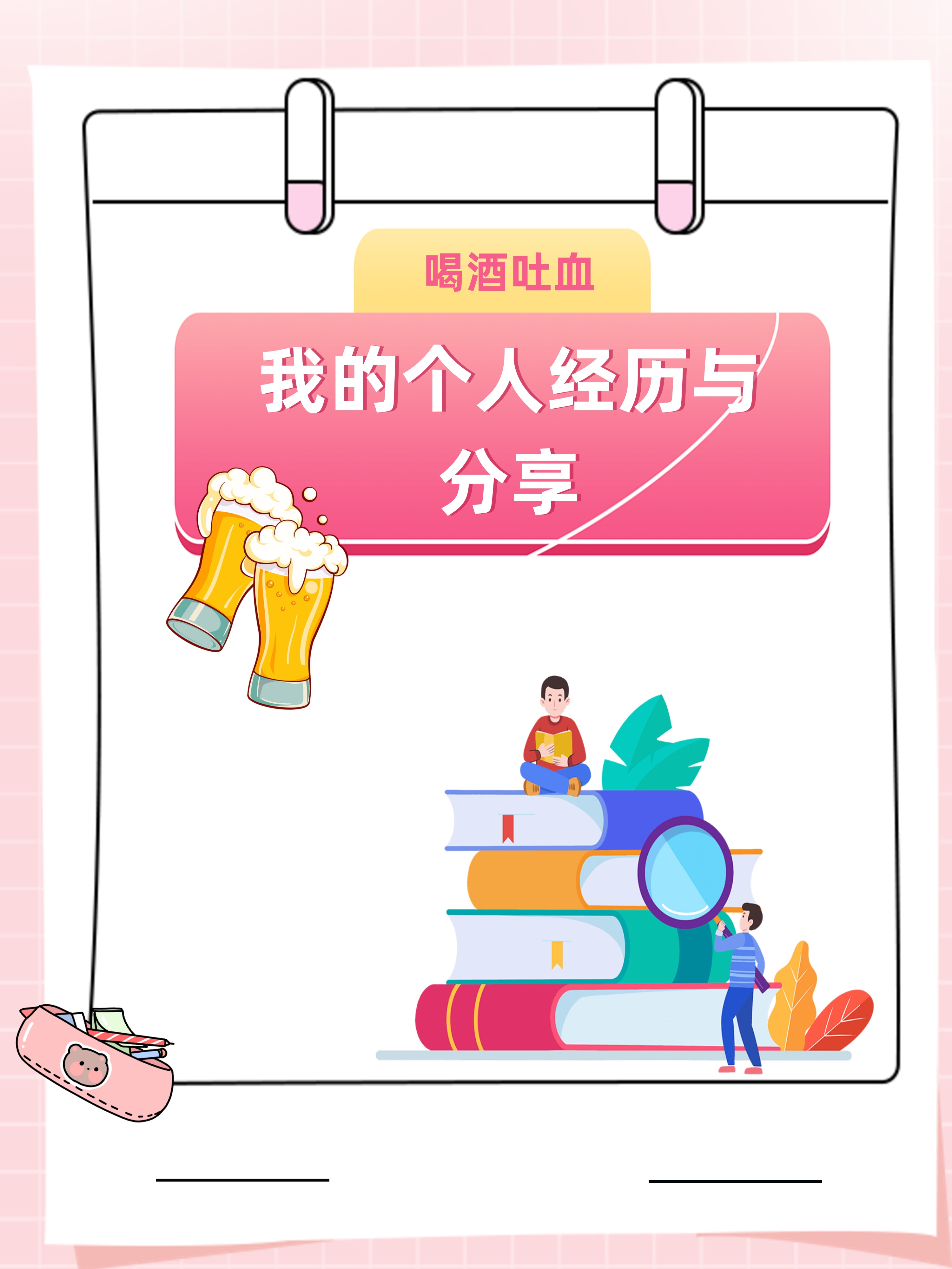 和朋友喝酒以后吐血了是怎么回事?