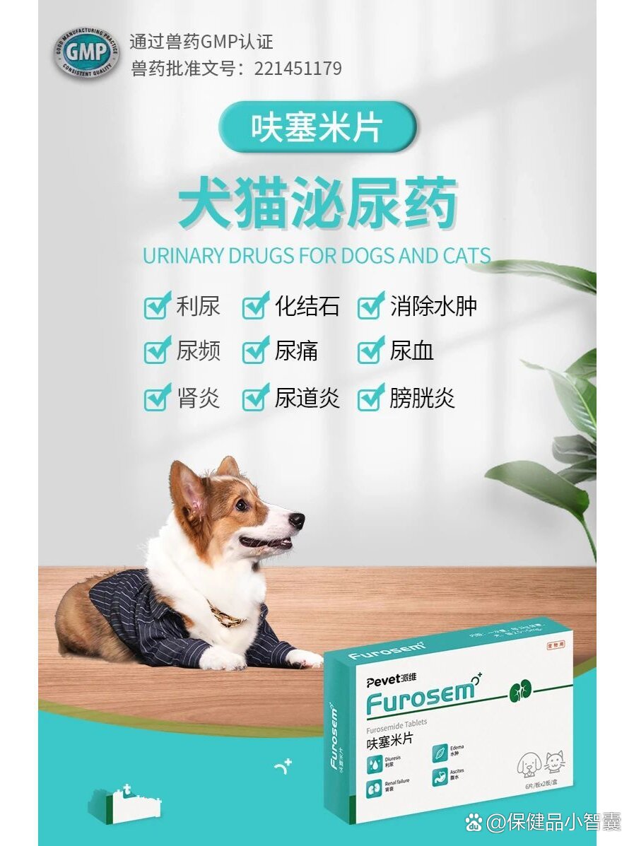 每周认识一种宠物药02呋塞米片利尿药