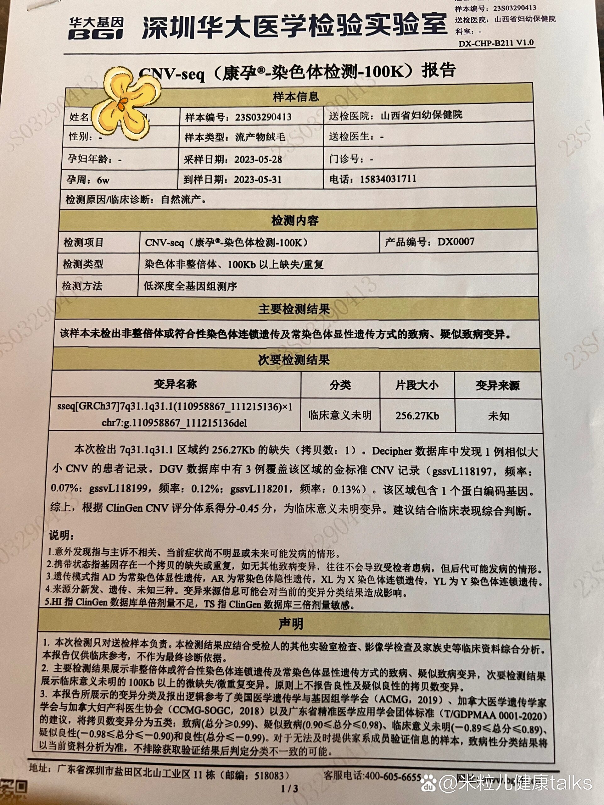 能看懂的来,胚胎染色体报告