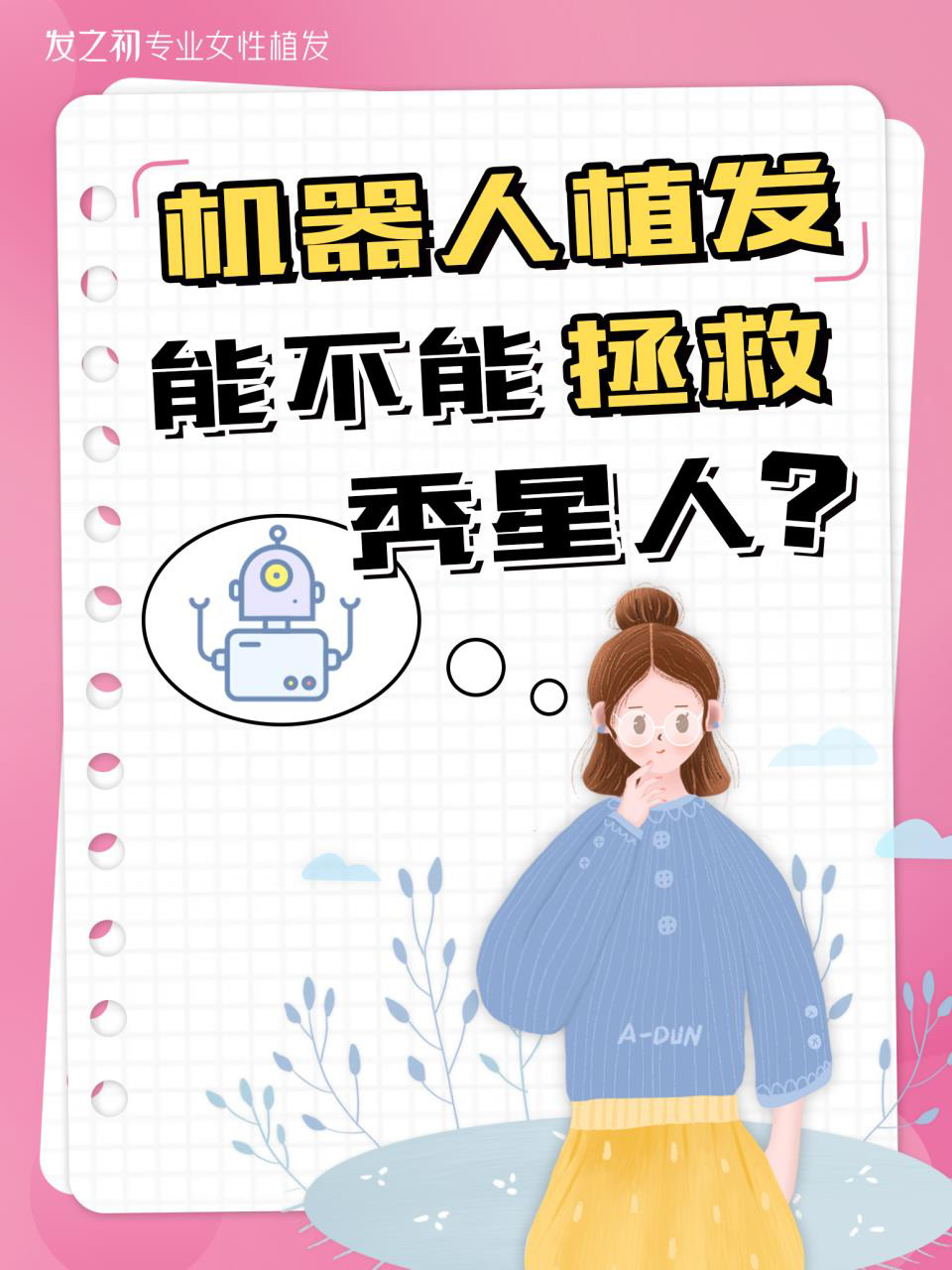 植发伤脑神经(植发损害脑神经)