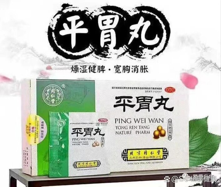 平胃丸的功效图片