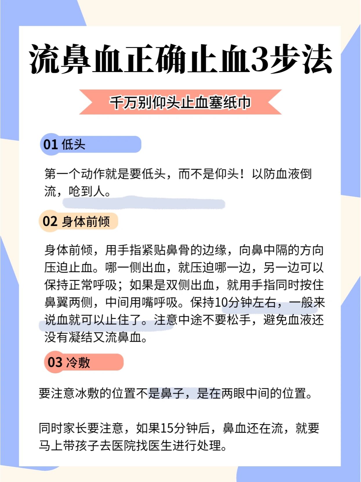 孩子流鼻血,正确止血3步法,家长要牢记