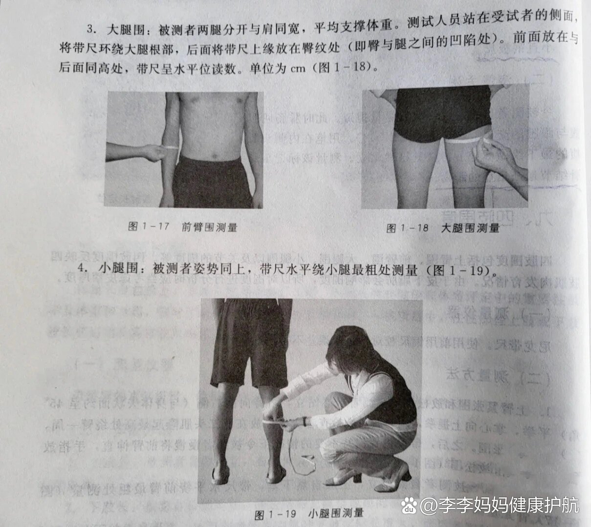 如何正确测腿围05