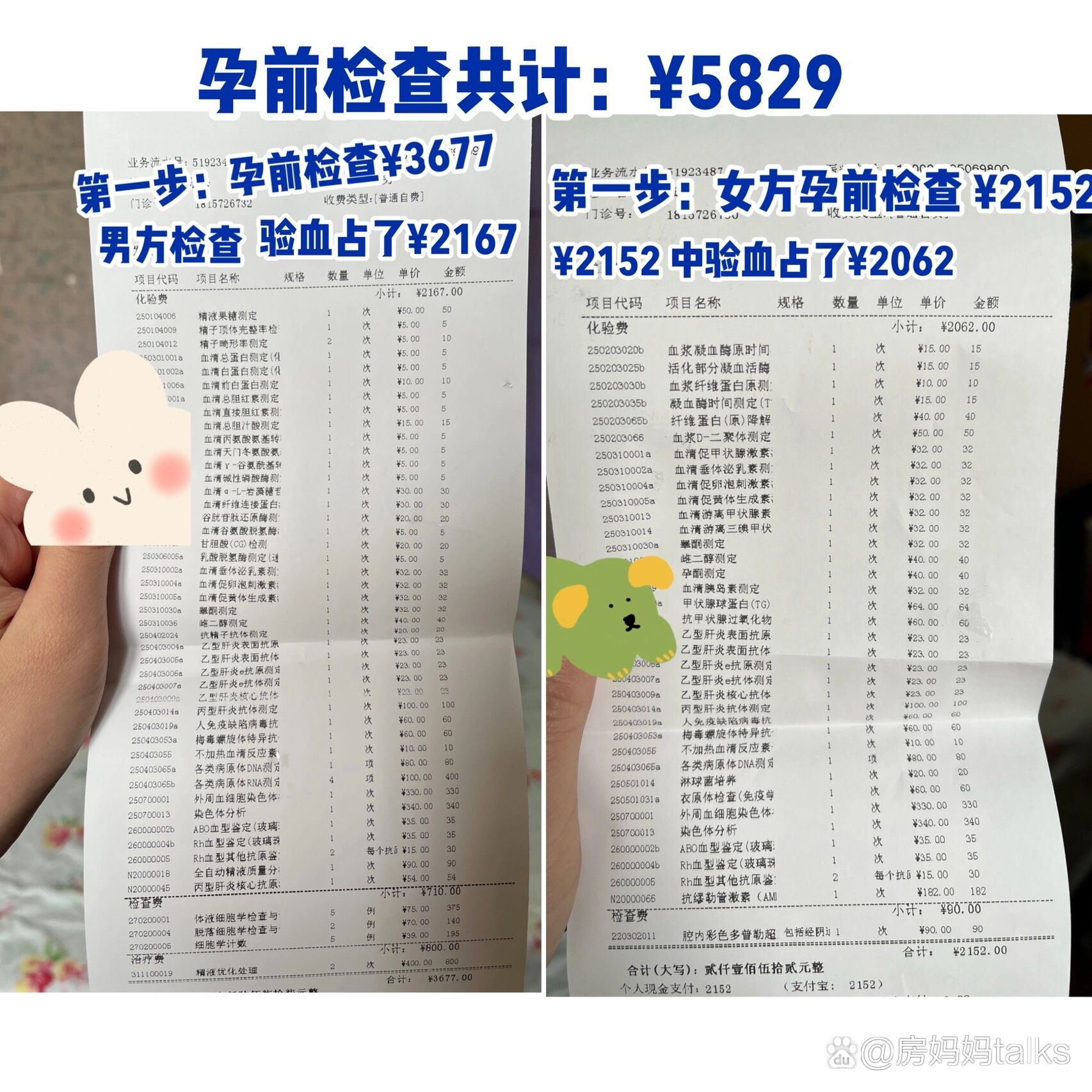 孕前检查费用及流程97供参考6015