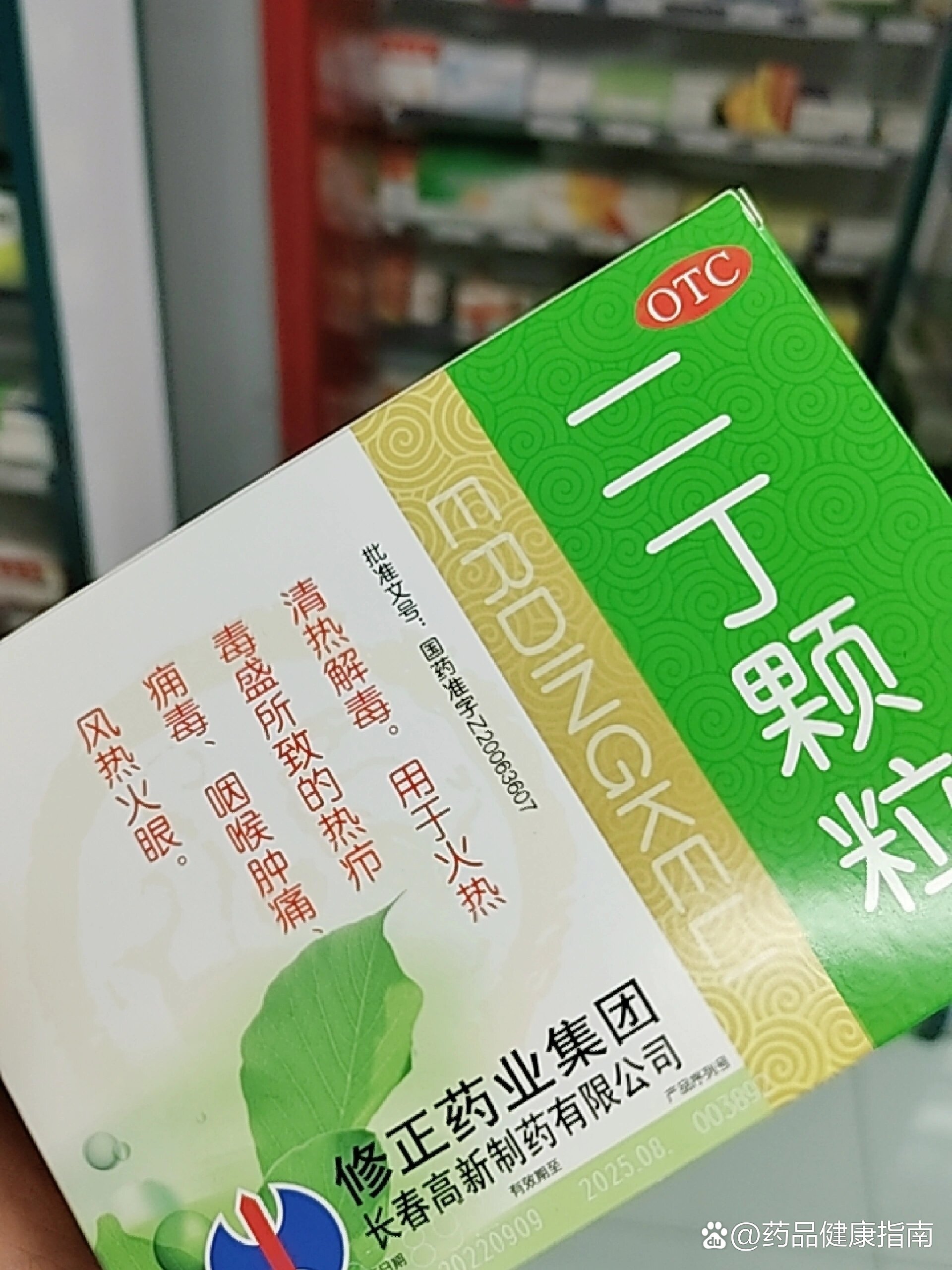 今日学习:二丁颗粒