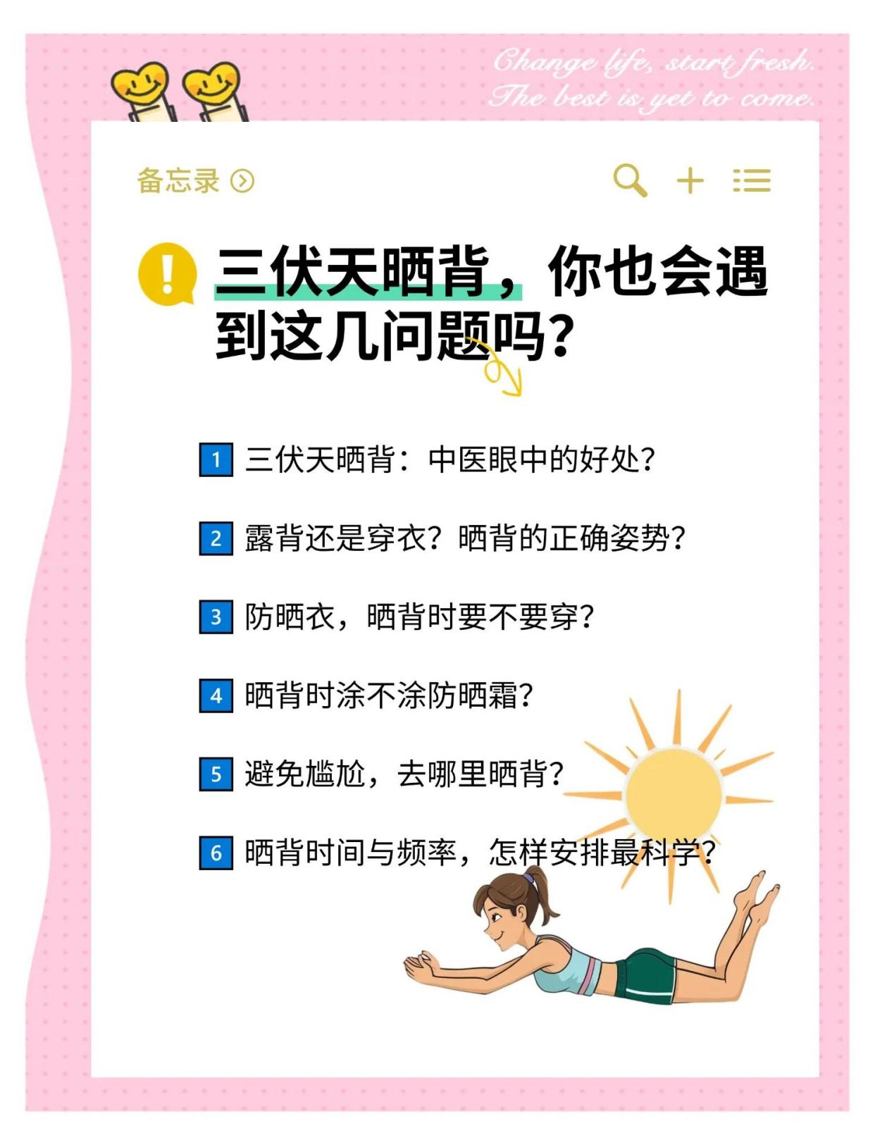 三伏天晒背：穿衣服还是露背？
