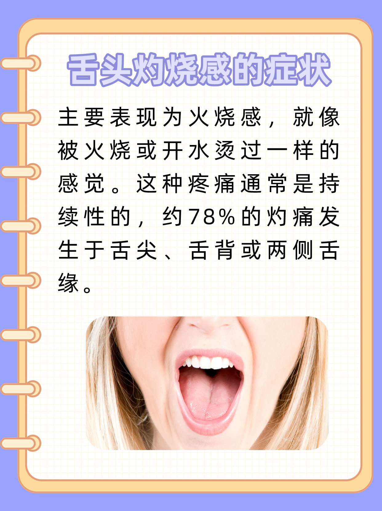 舌头灼烧感老不好怎么办?一位患者的自述经历