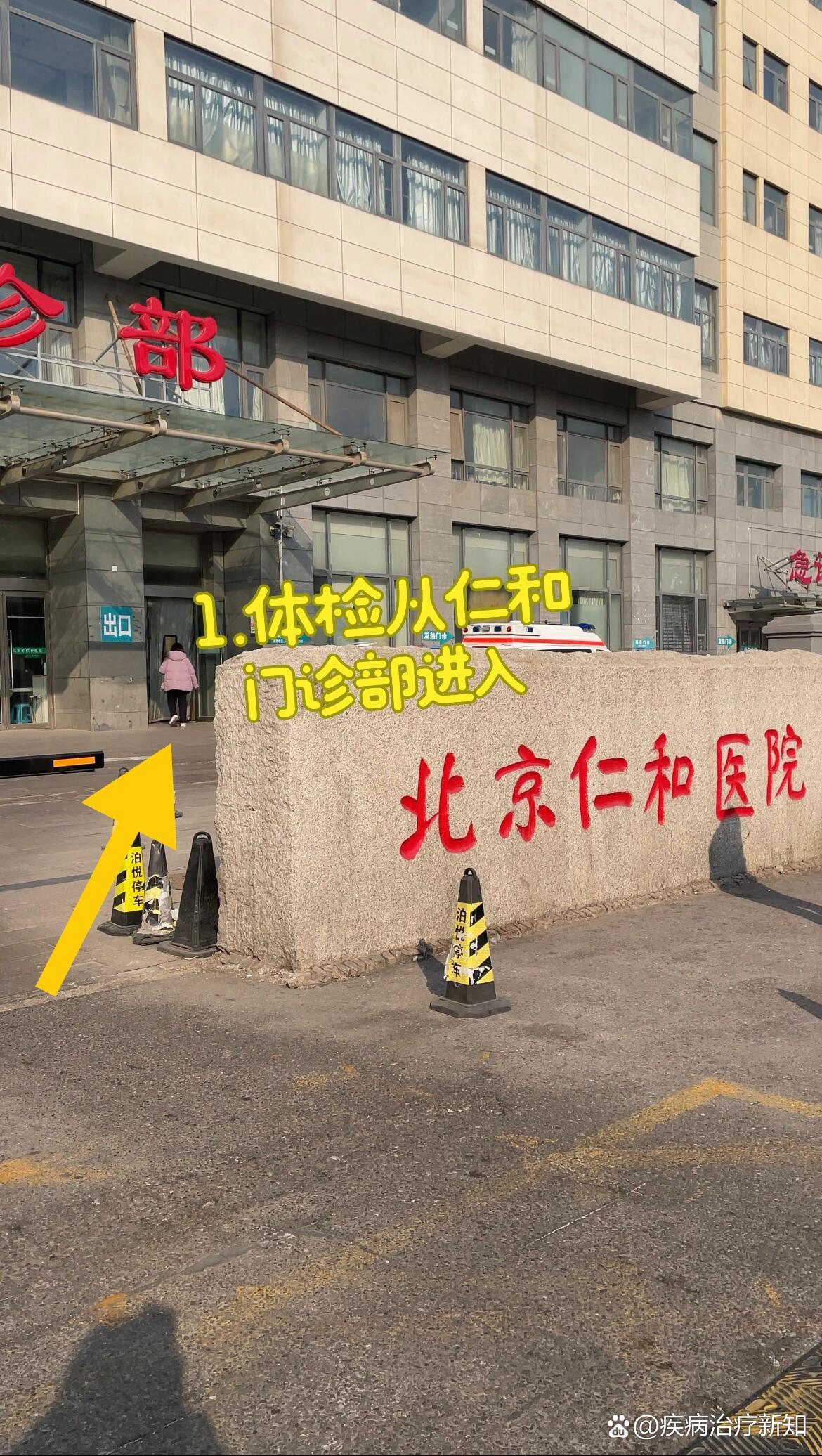 北京仁和医院挂号(北京仁和医院挂号预约挂号官网)