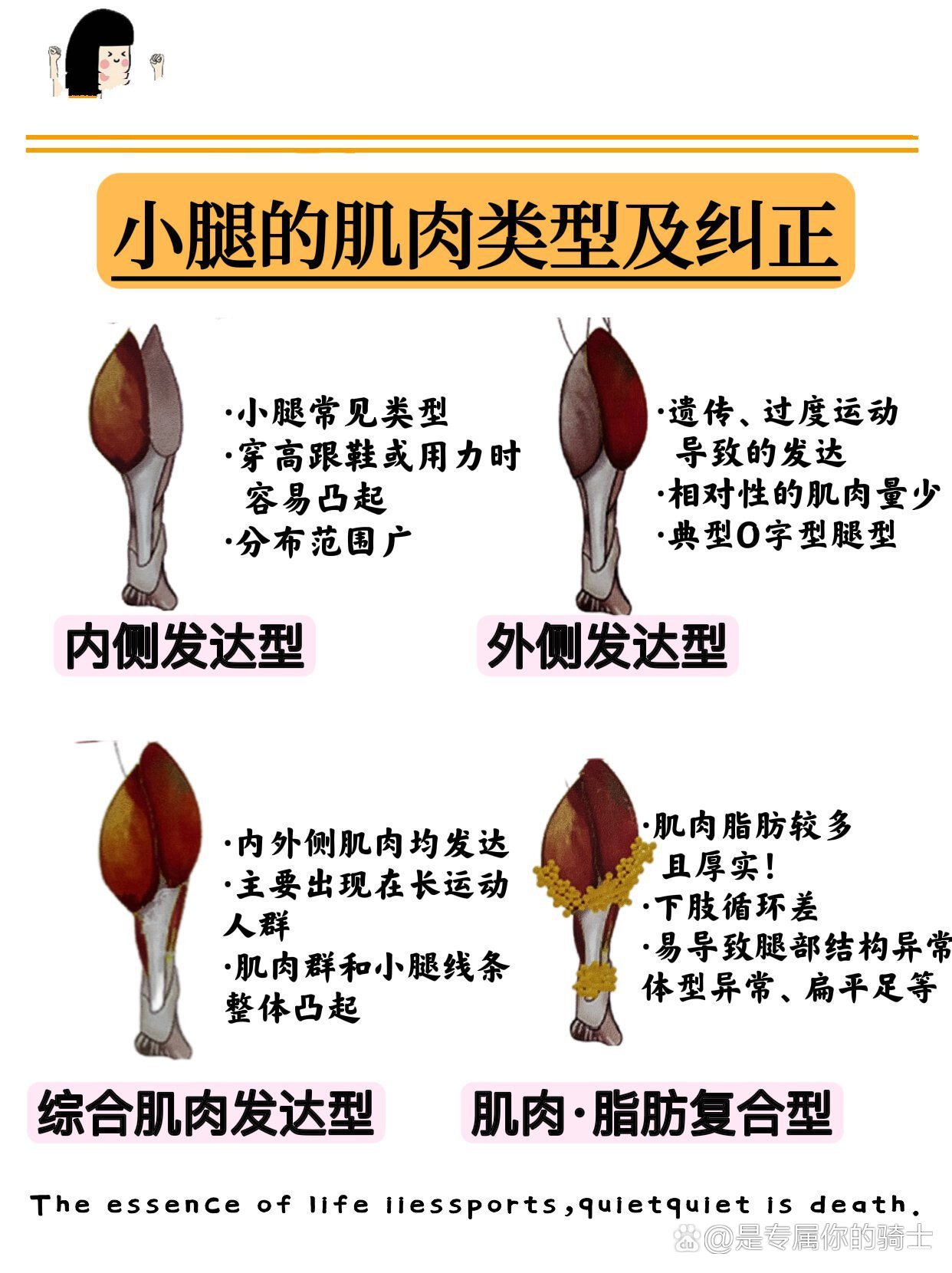 瘦小腿攻略|你的肌肉腿有救了98