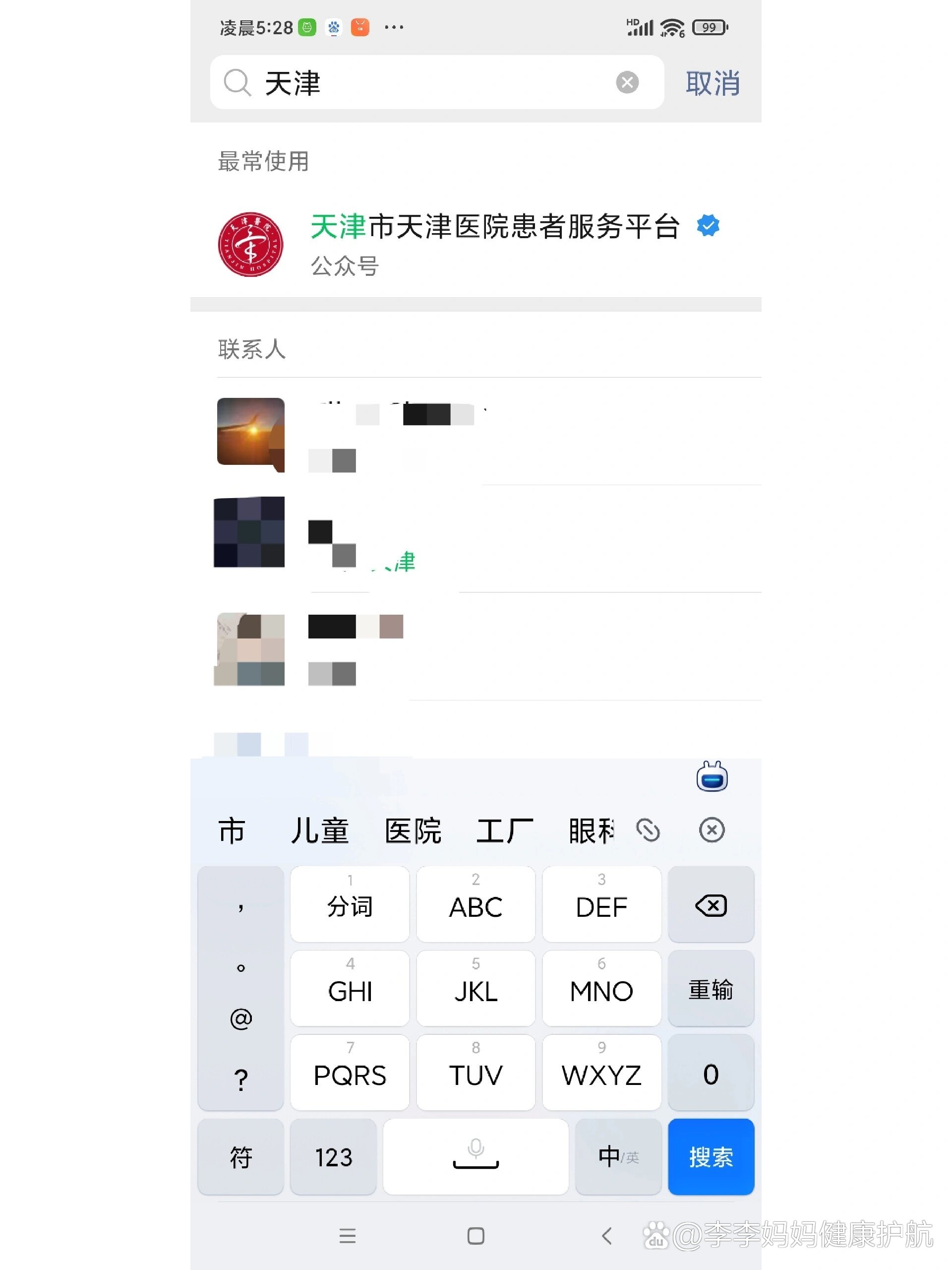 天津鐵路中心醫(yī)院（原天津市第四中心醫(yī)院）黃牛跑腿號販子掛號的簡單介紹