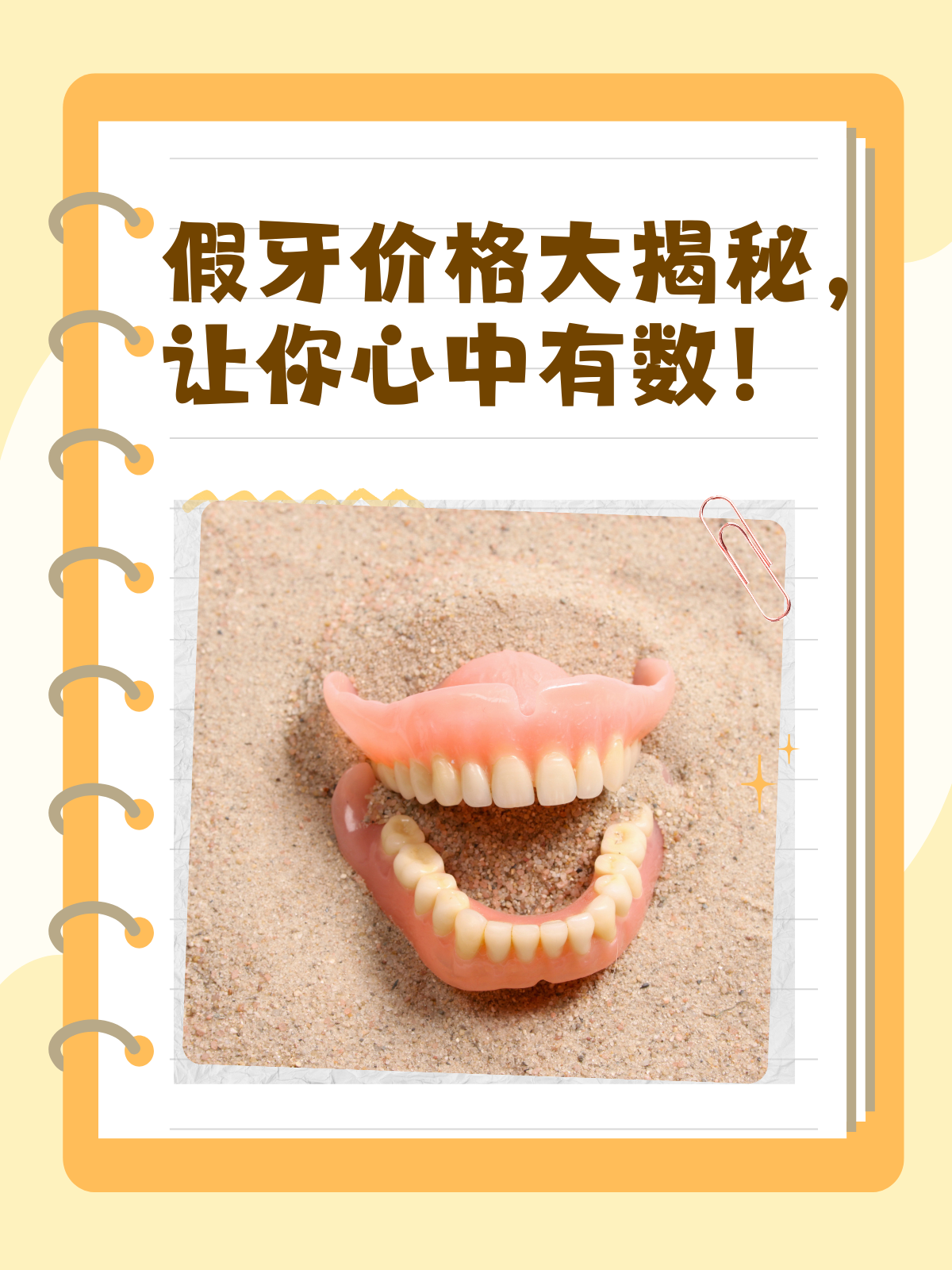 假牙价格大揭秘,让你心中有数!