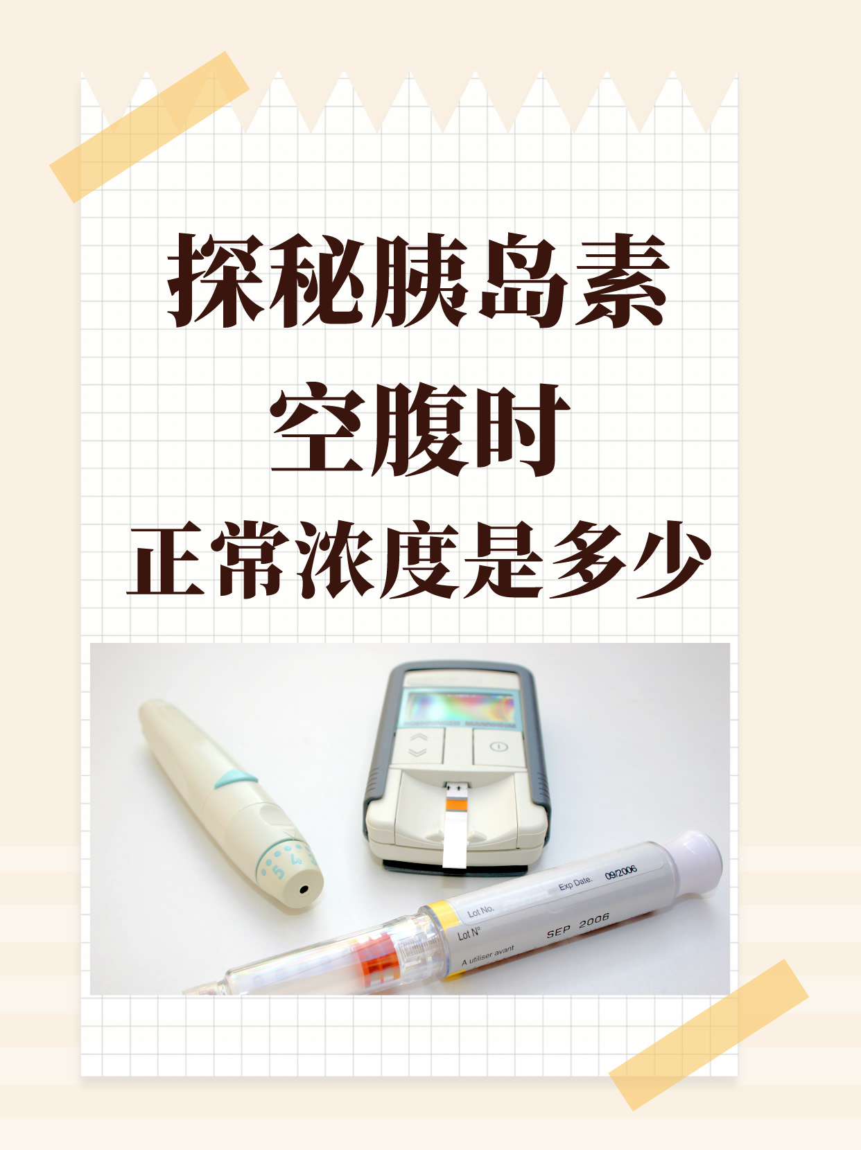 探秘胰岛素空腹时的正常浓度是多少?