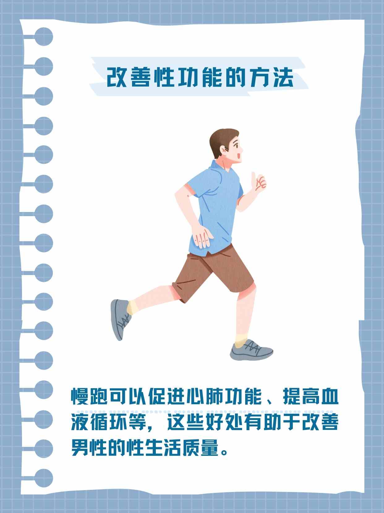 增强男性性功能:这些运动最有效!