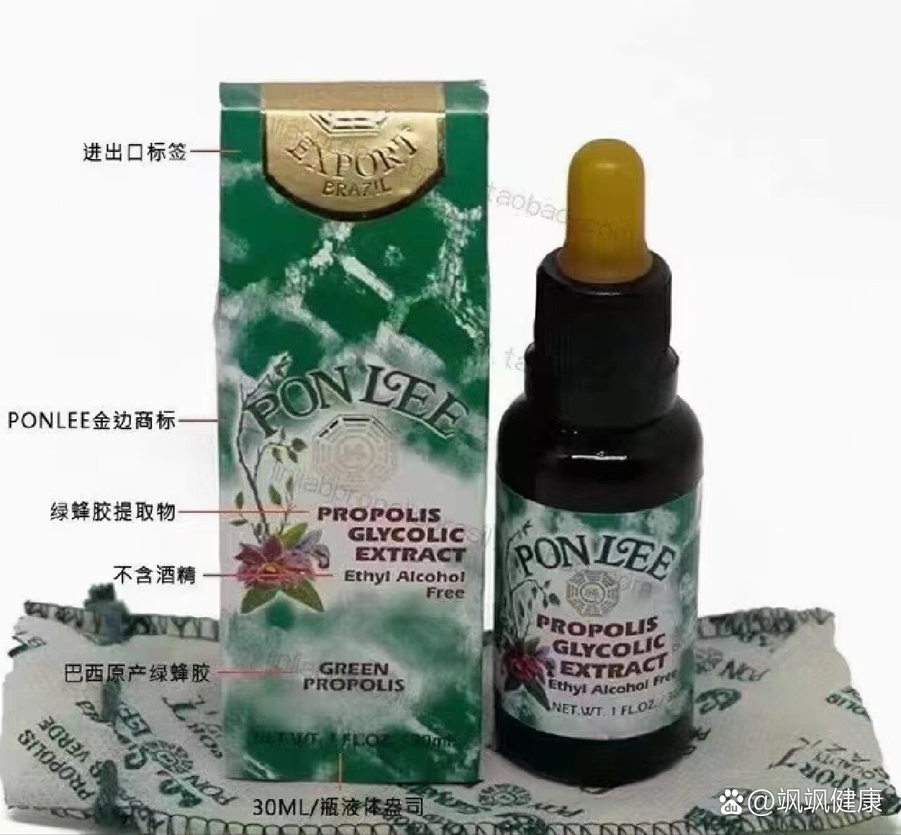 巴西9793绿蜂胶滴剂00