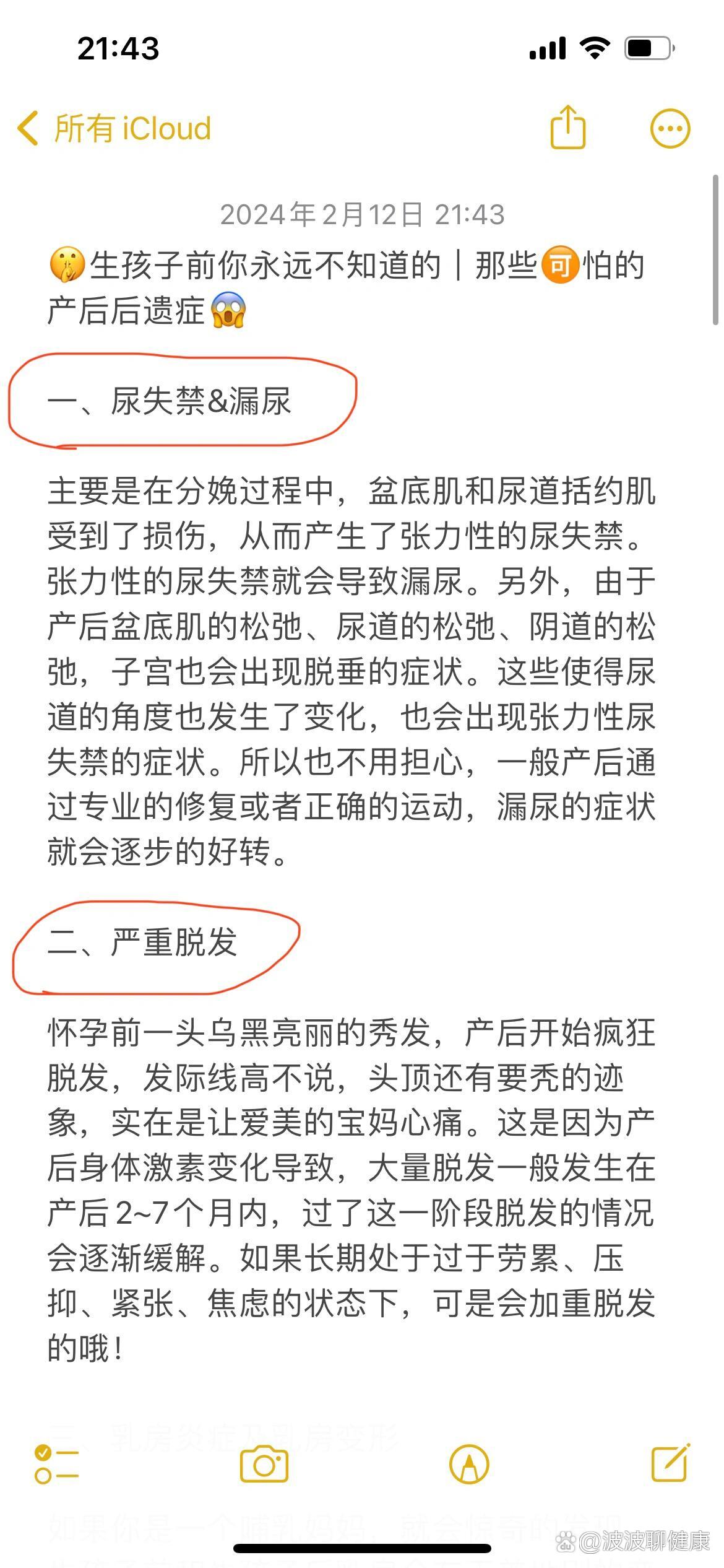 产后这些可怕05的后遗症7515比生孩子都遭罪02