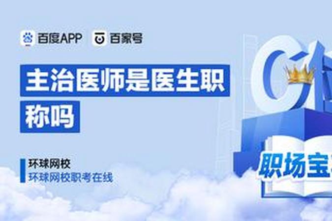 主治医师是什么职称？