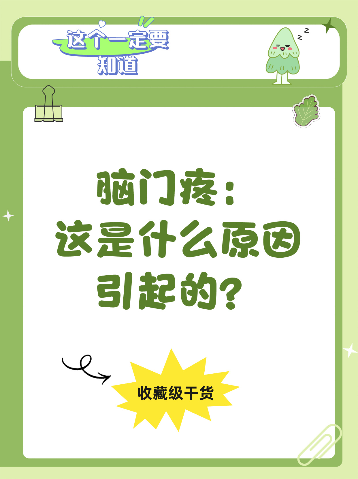 为什么额头疼