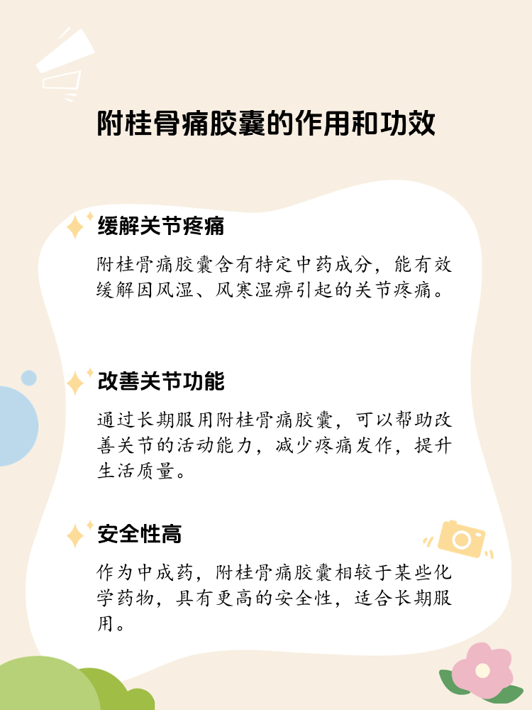 附桂骨疼颗粒图片