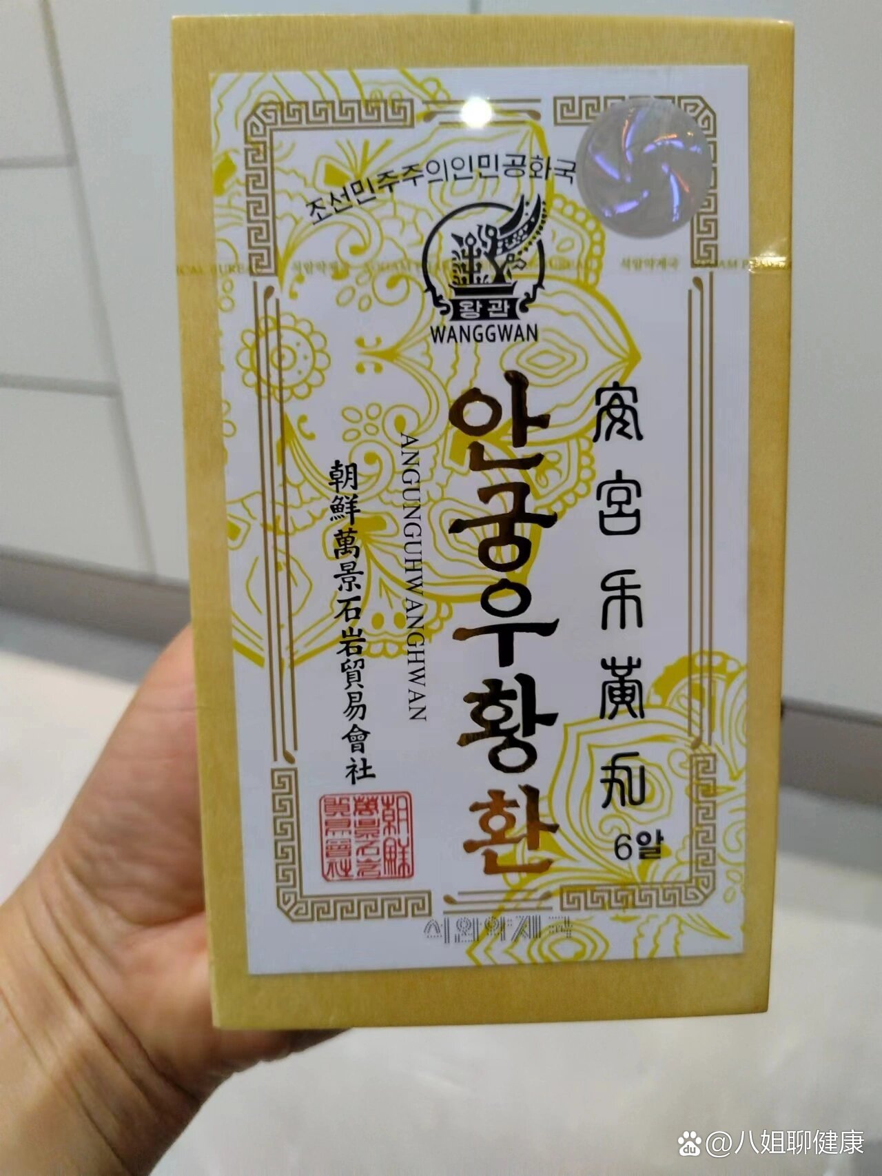 朝鲜安宫丸🇰🇵