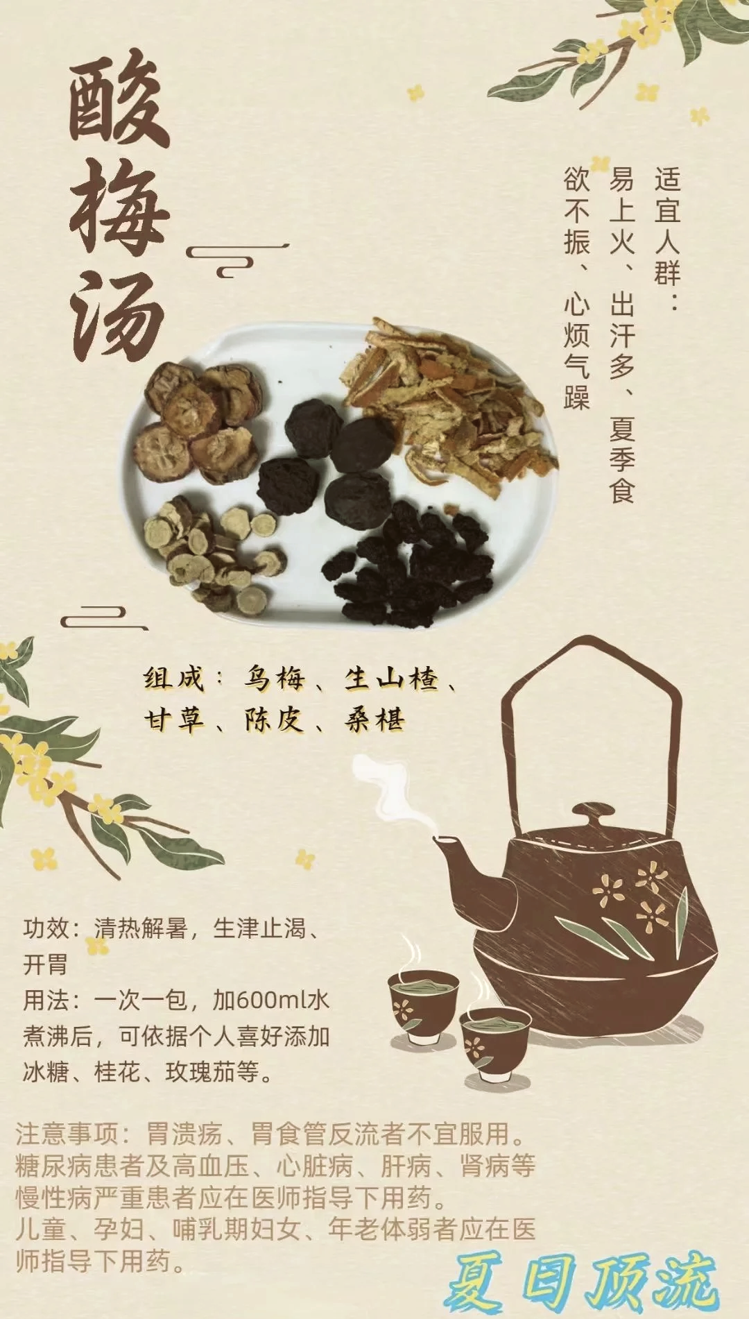 🍵爆火代茶饮，健康又实惠！
