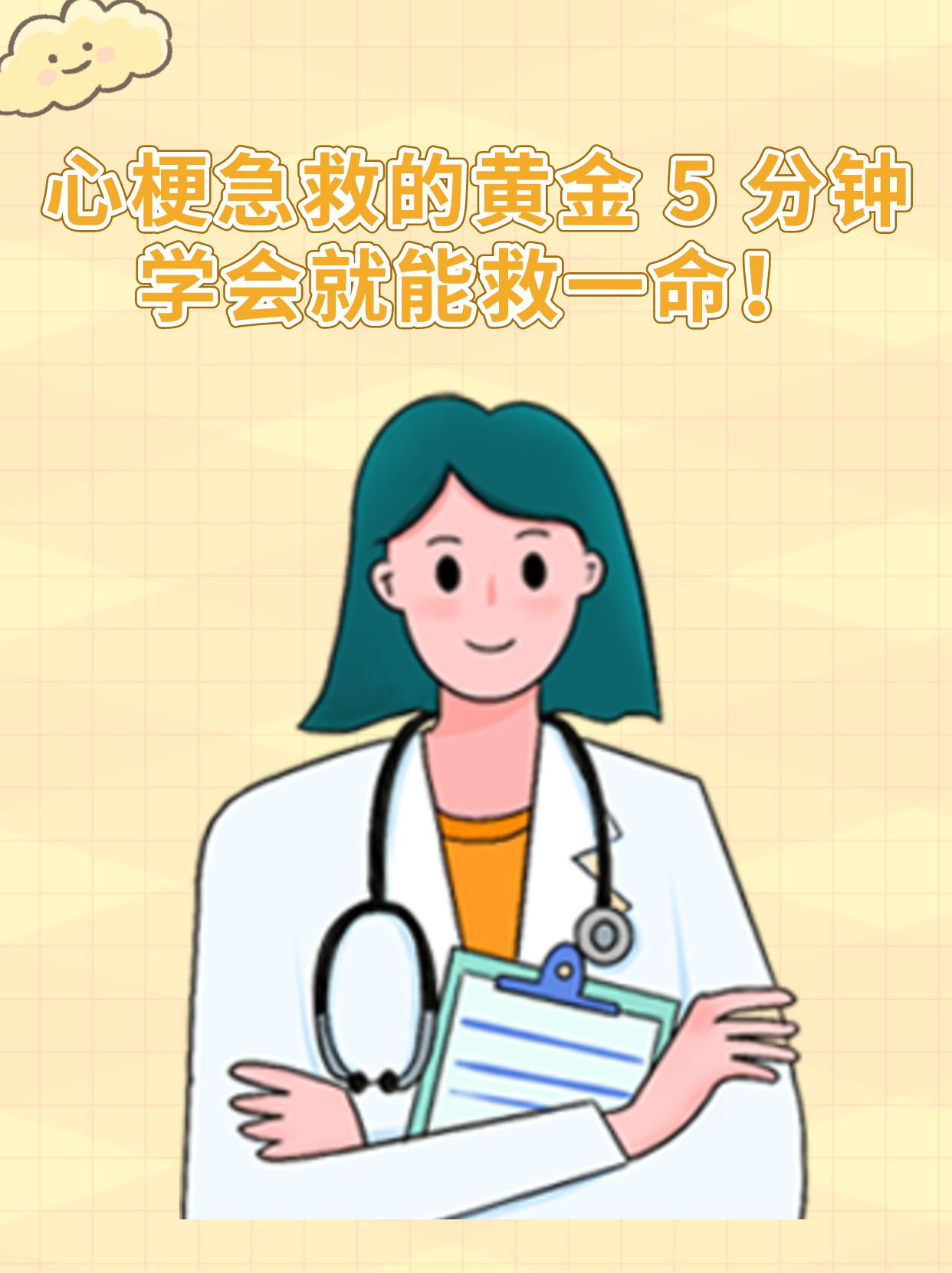 心梗急救图片