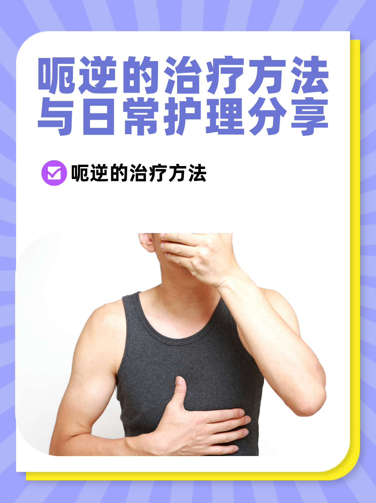 顽固性呃逆首选药 全网资源