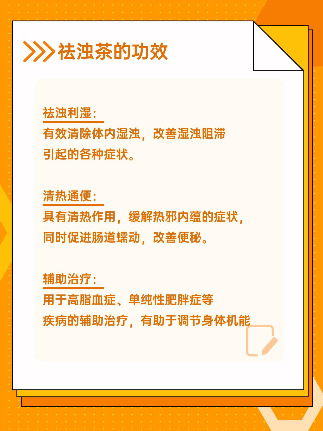 祛浊茶:深度剖析功效与潜在影响!