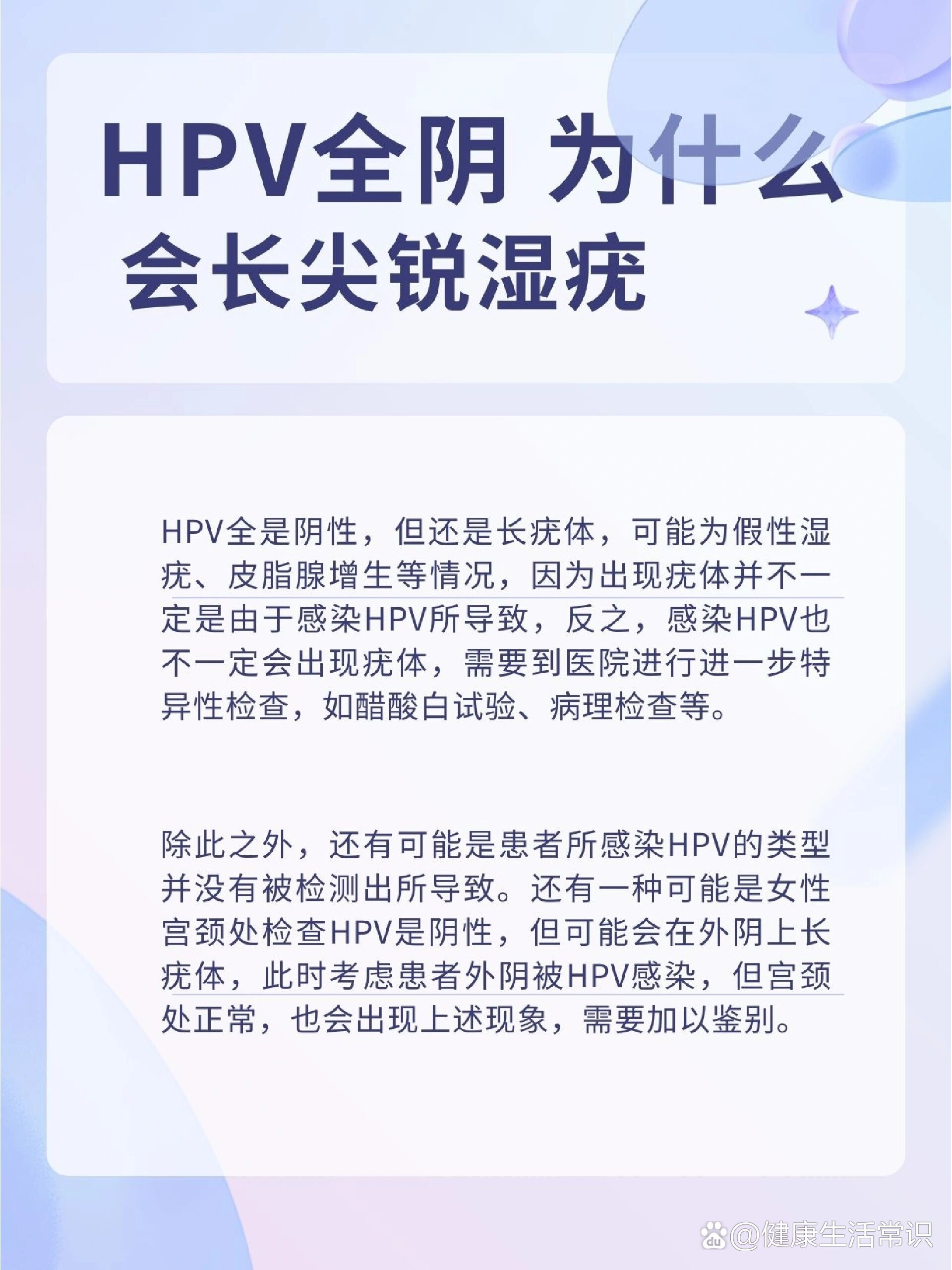 求问|为什么hpv全阴却长了尖锐湿疣