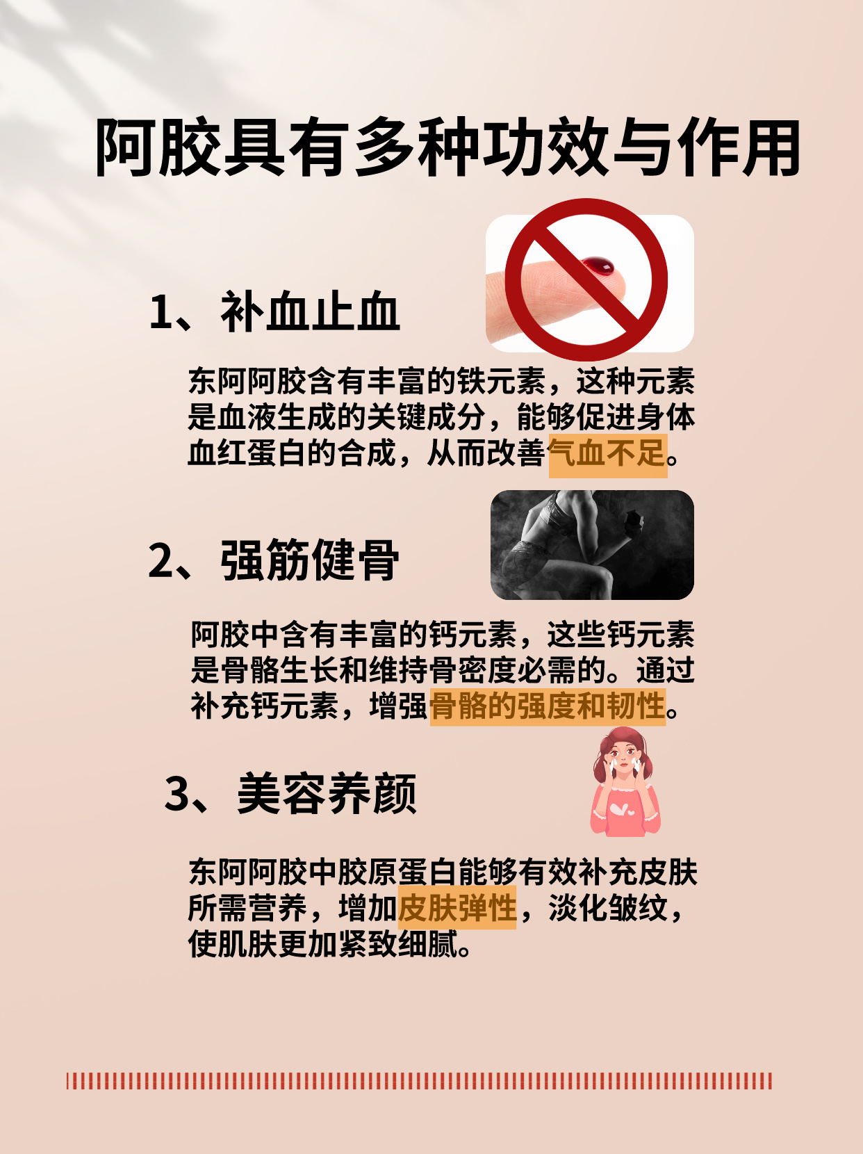 我来带你了解,东阿阿胶的功效与作用