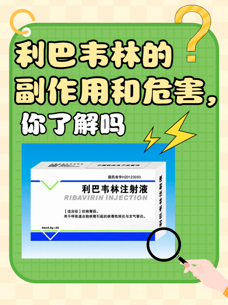 利巴韦林喷雾剂的作用图片
