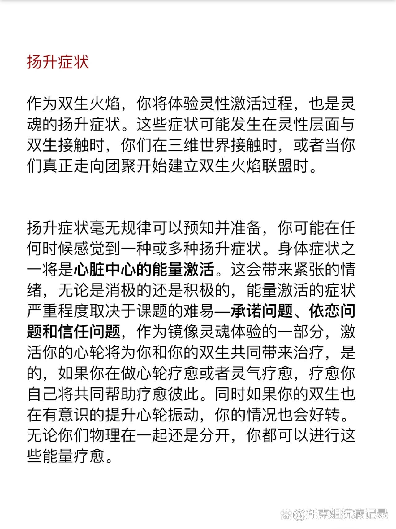 双生火焰97触发心轮疼痛的原因及解法