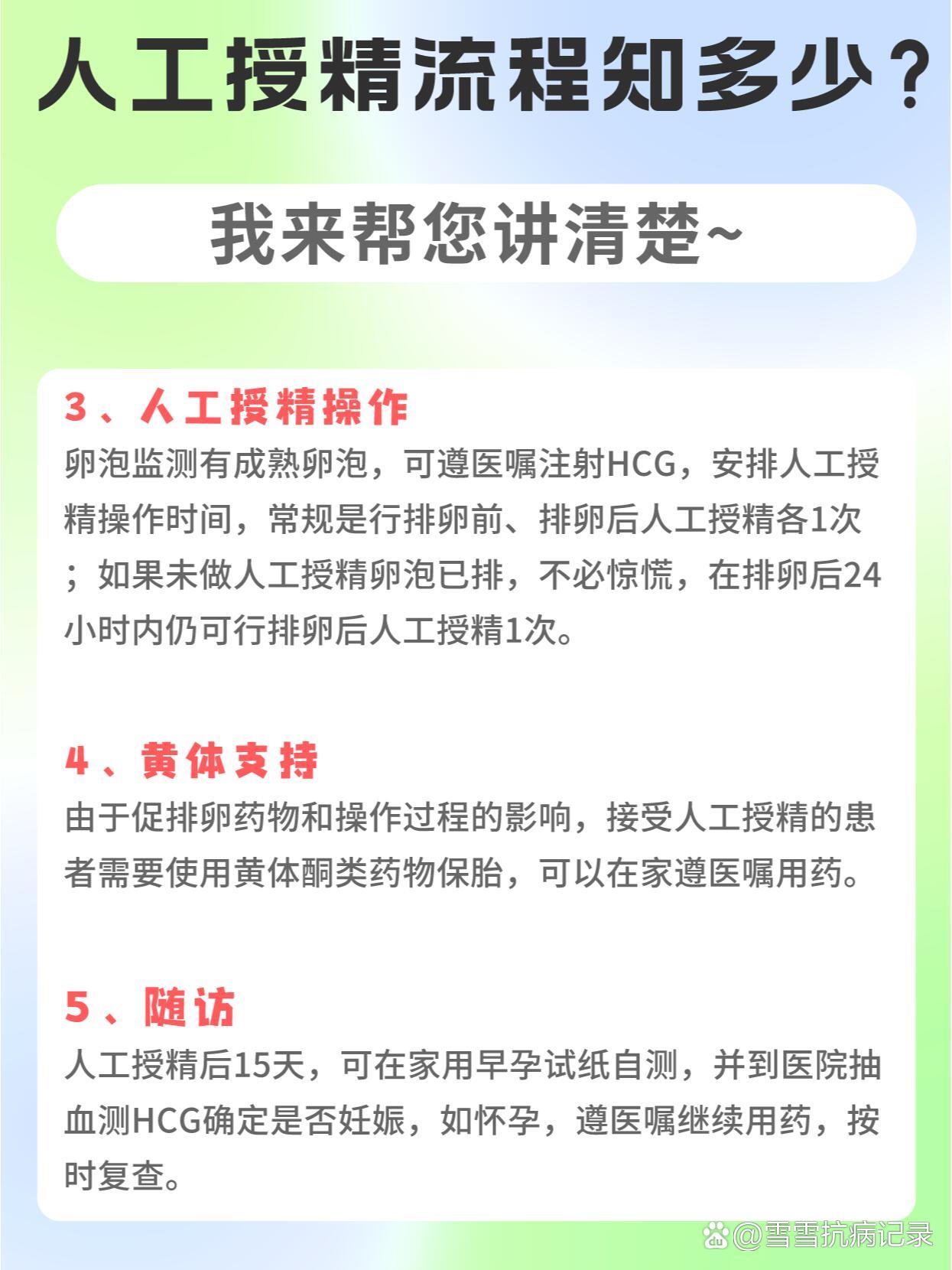 人工授精流程知多少?