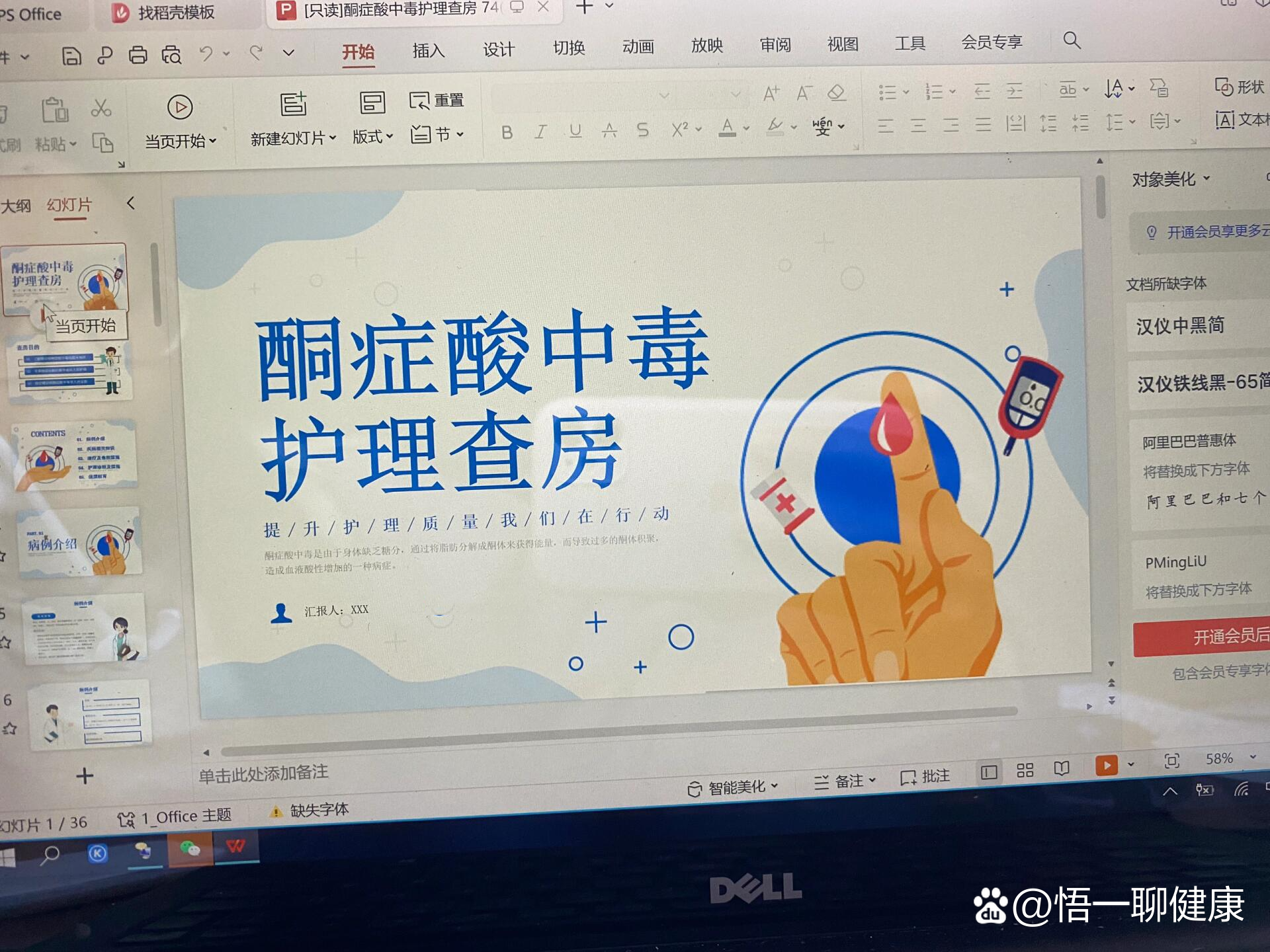 糖尿病酮症酸中毒ppt