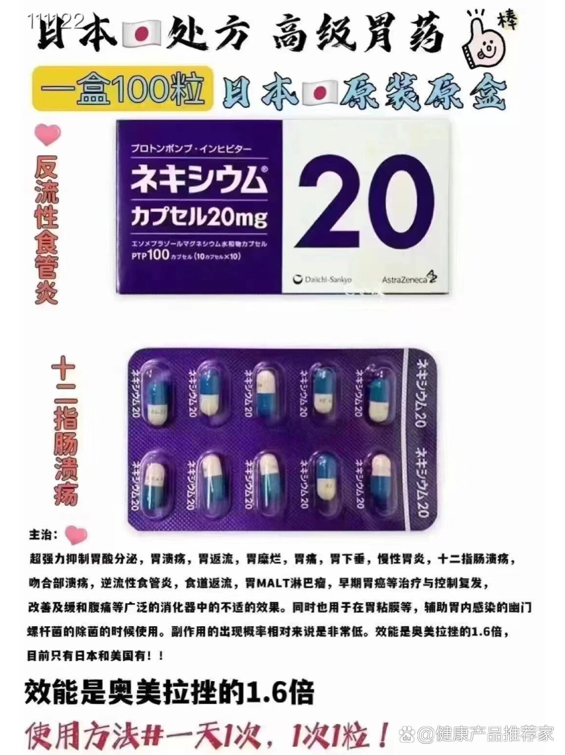 埃索美拉唑,超强力抑制胃酸分泌,胃溃疡,胃